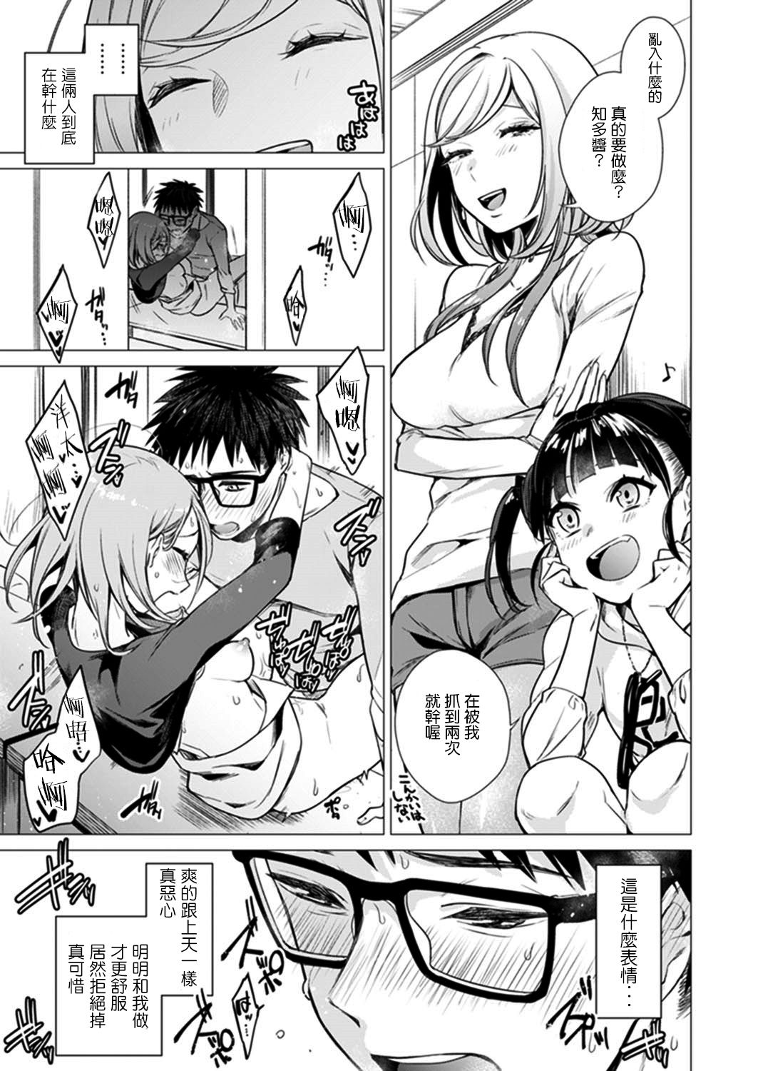 [Tsugumi Suzuma] Ato 1mm de Haicchau ne? Zakone Shitetara Tonari no Joshi ni Ijirarete… 9 [Chinese] [哔咔哔咔汉化组] page 3 full