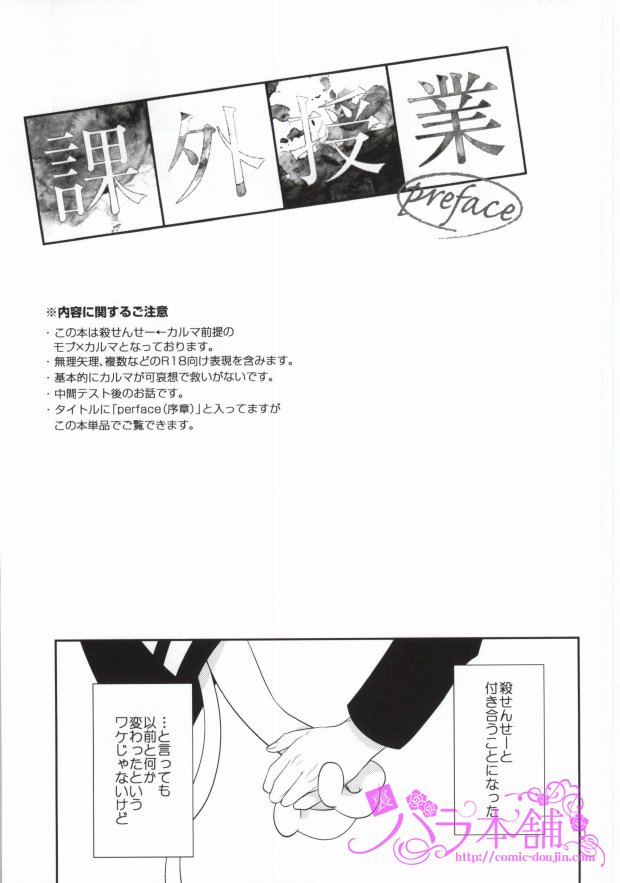 (SUPER23) [Dogfes (sio)] Kagai Jugyou (Ansatsu Kyoushitsu) page 2 full