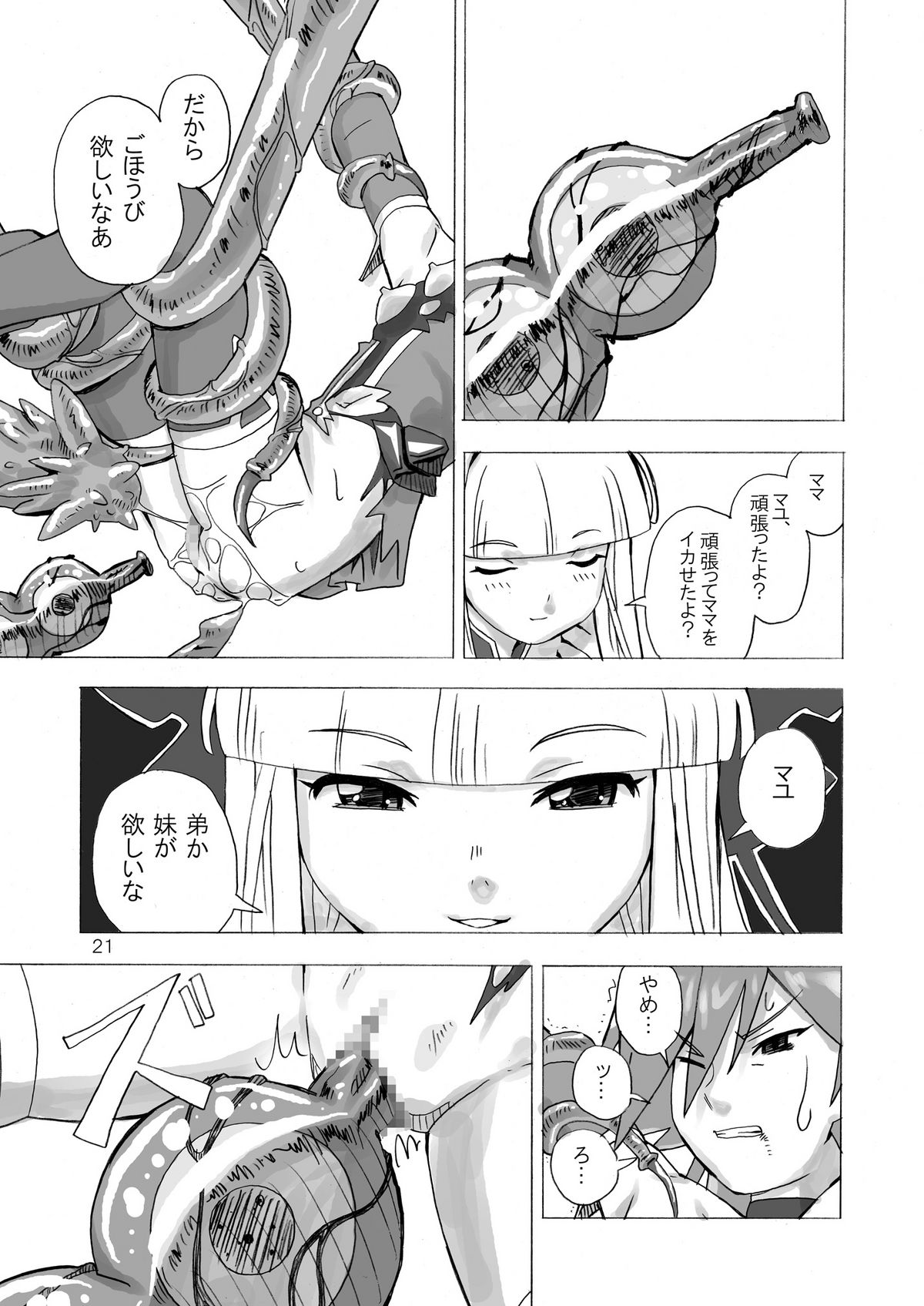 [Areya (Homing)] MAHOU SYOUJO NO ARE 2 (Mahou Shoujo Ai) [Digital] page 21 full