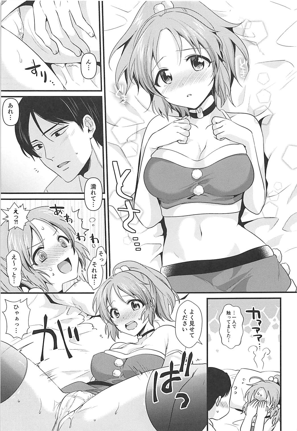 (C93) [Kiseki (Kisaki Noah)] Boku no Nana Santa (THE IDOLM@STER CINDERELLA GIRLS) page 12 full