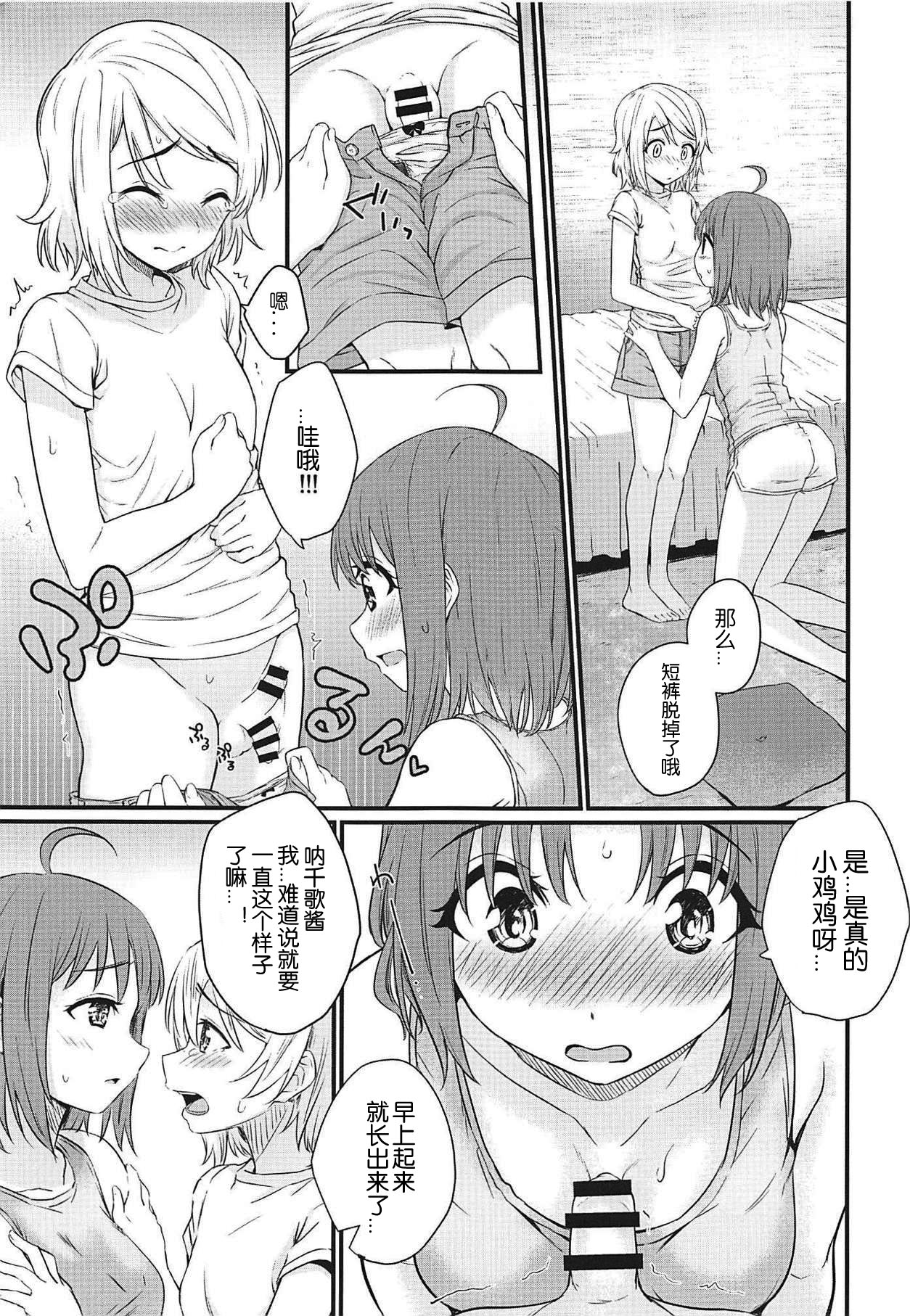 (BokuLove! Sunshine in Numazu 6) [Kitaku Jikan (Kitaku)] Hajimete no Kimochi (Love Live! Sunshine!!) [Chinese] [刀片司个汉] page 6 full