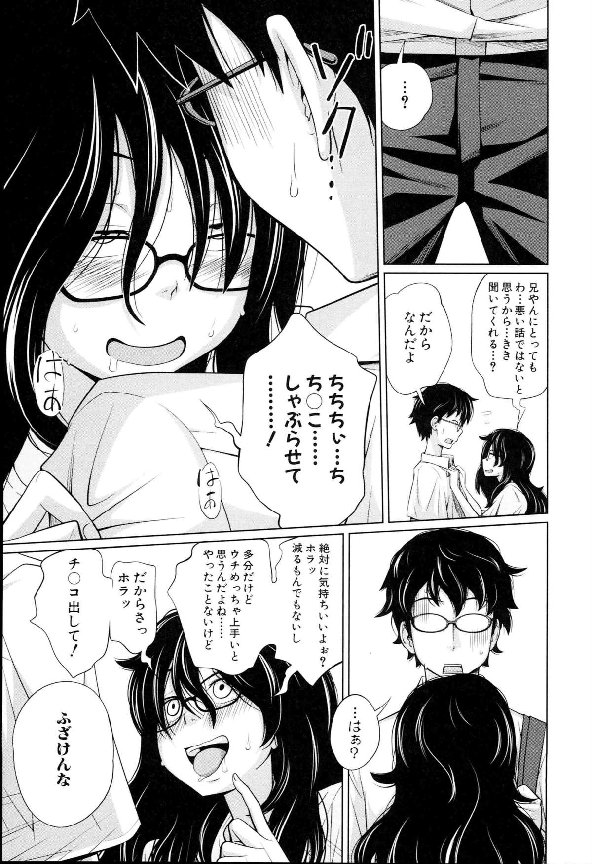[Tsubaki Jushirou] Aneito Imouto page 39 full