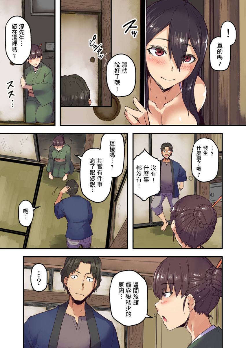 [Yonekura] Ryokan ni Sumi Zuku Oppai Chan ～Nigori Yu no Naka dashi Ecchi shite mo Barenai yone～ | 旅館裡白吃白住的大奶美女幽靈～在濃濁的溫泉裡體內射精也不會被發現吧 Ch.1-4 [Chinese] page 24 full