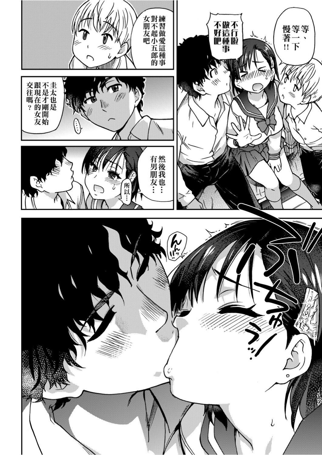 [Shiwasu no Okina] Ero Pippi | 慾情♡青春 [Chinese] [Digital] page 17 full