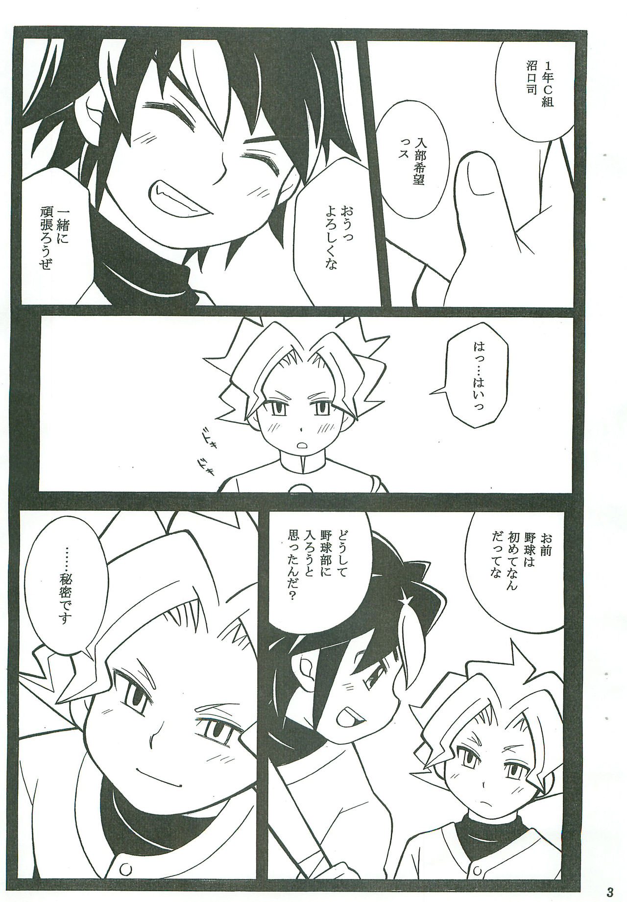 [Otamageddon (Narukami)] bad hop (Inazuma Eleven) page 3 full