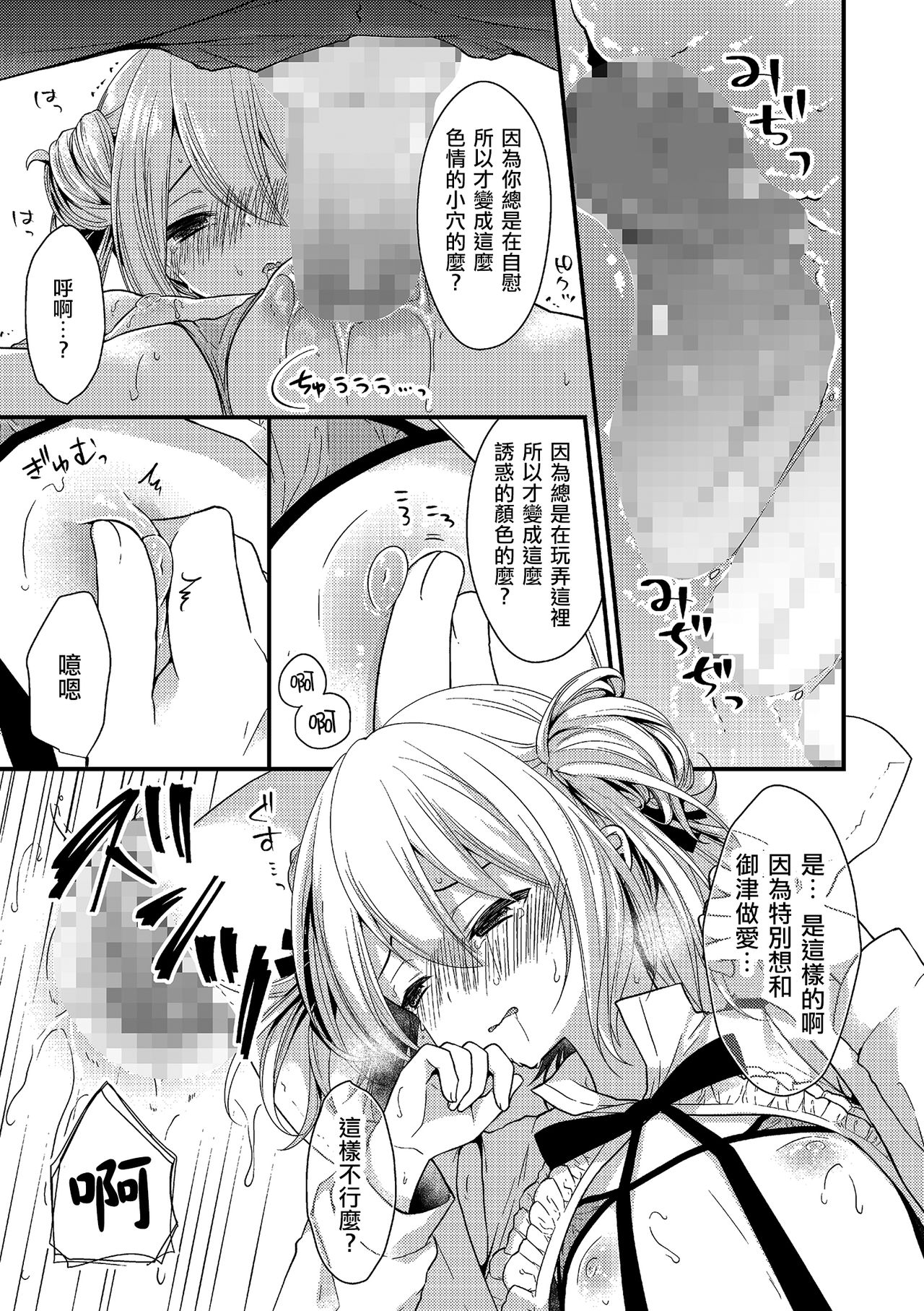 [Mareo] Boku no Koto Suki nanja Nai no!? (Tamakoro) [Chinese] [瑞树汉化组] [Digital] page 11 full