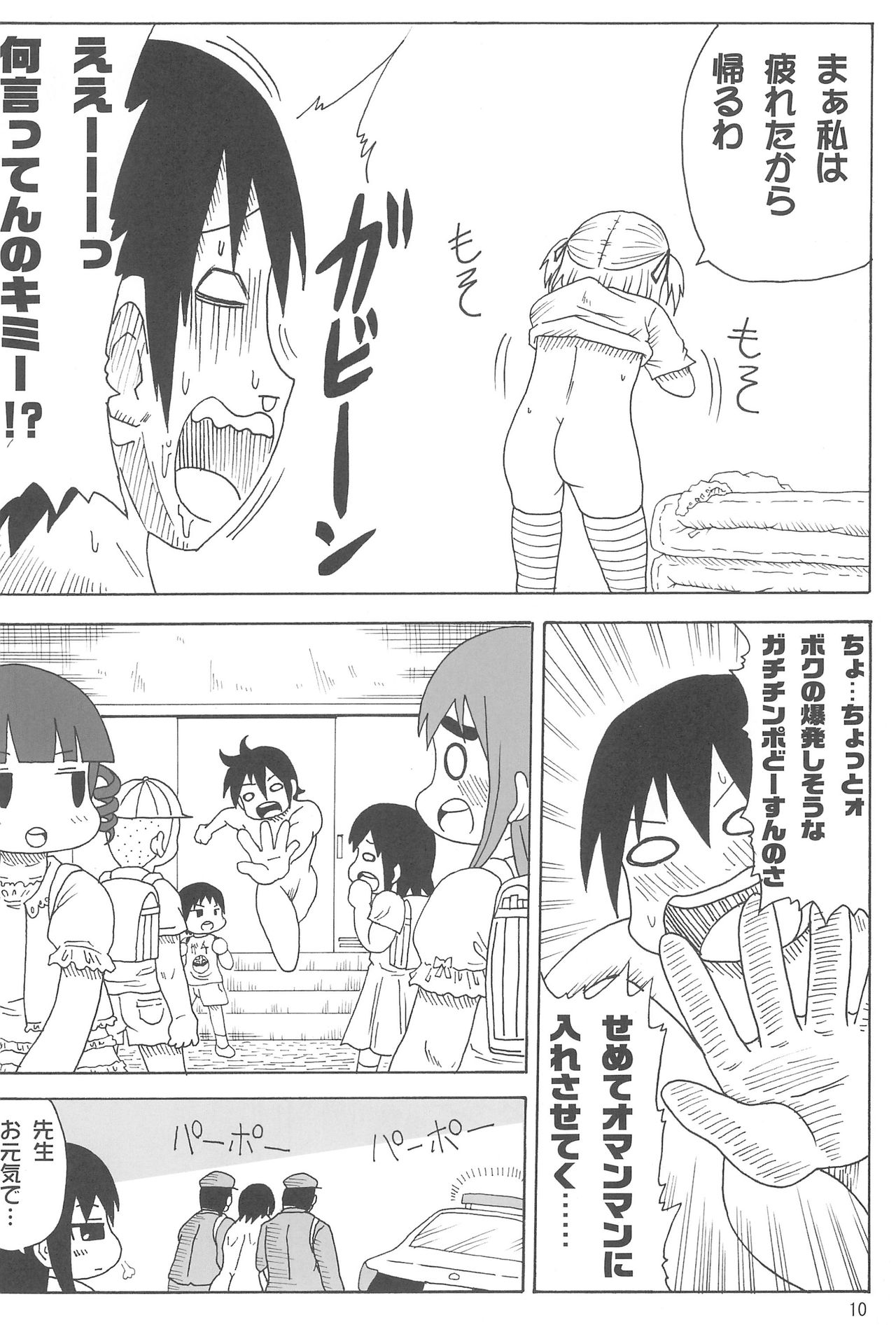 (C75) [Shi-zu House (Iguchi Sentarou)] Mesubuta Mitsudomo Yarou (Mitsudomoe) page 10 full