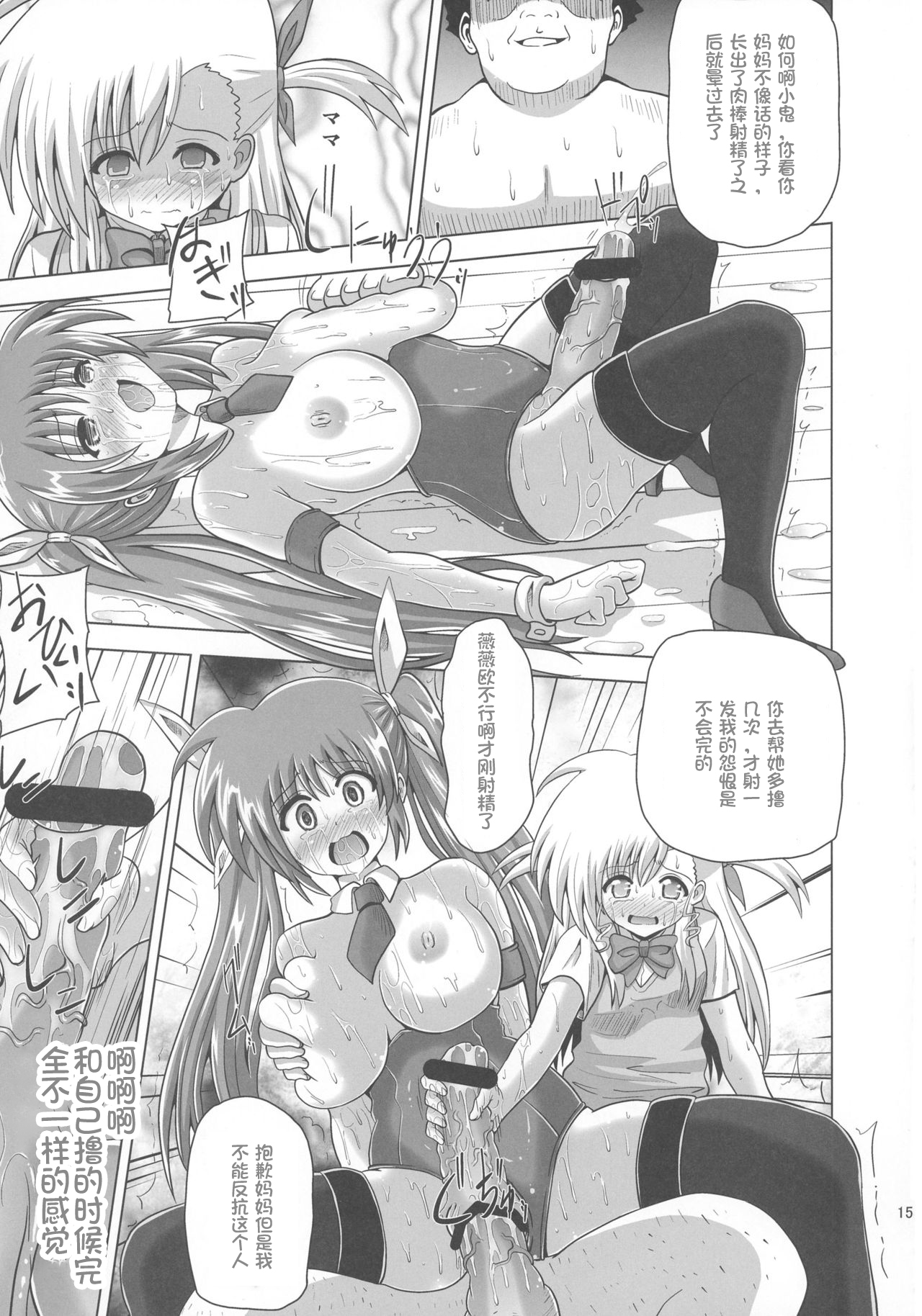 (Futaket 12.5) [Kuroi Mono (Akadama)] Nakayoshi Oyako o Saimin de Houkai sasetemita (Magical Girl Lyrical Nanoha)[Chinese] [百合勿忘草个人汉化] page 15 full