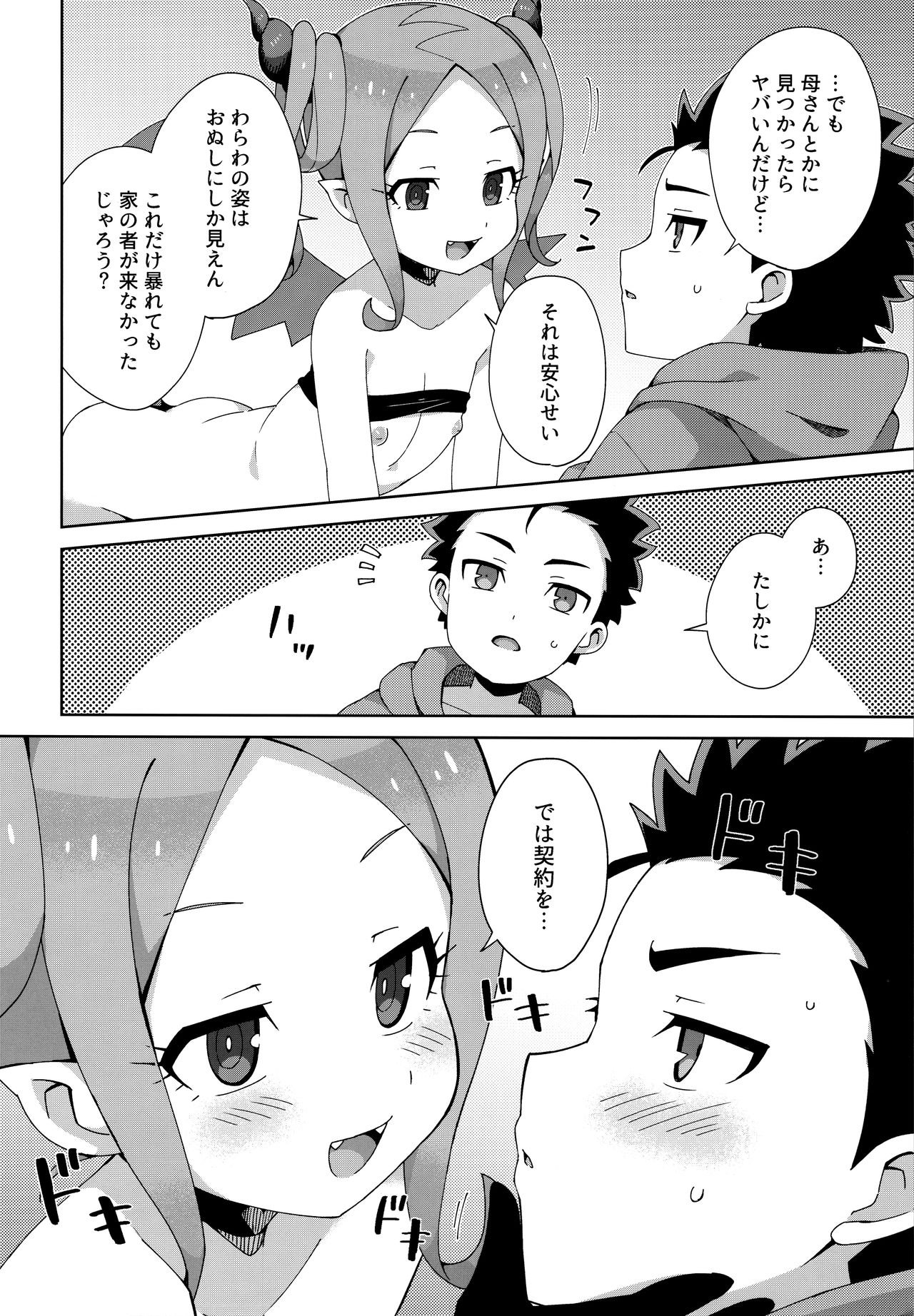 (COMITIA128) [imotare (moyori)] Hajimete wa Succubus [Decensored] page 25 full