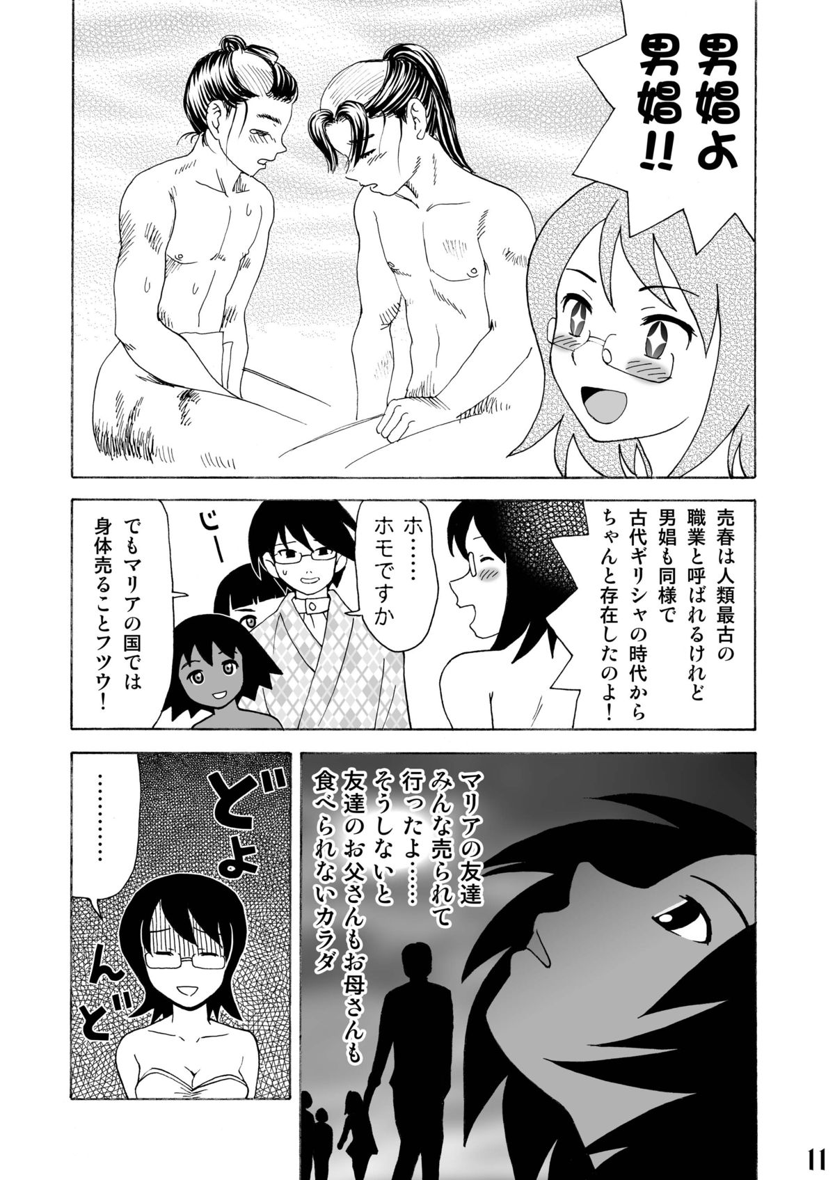 [Nagisa no Yoko (Shiraishi Nagisa)] Ero Doujinshi ni Zetsubou Shita! (Sayonara Zetsubou Sensei) [Digital] page 10 full