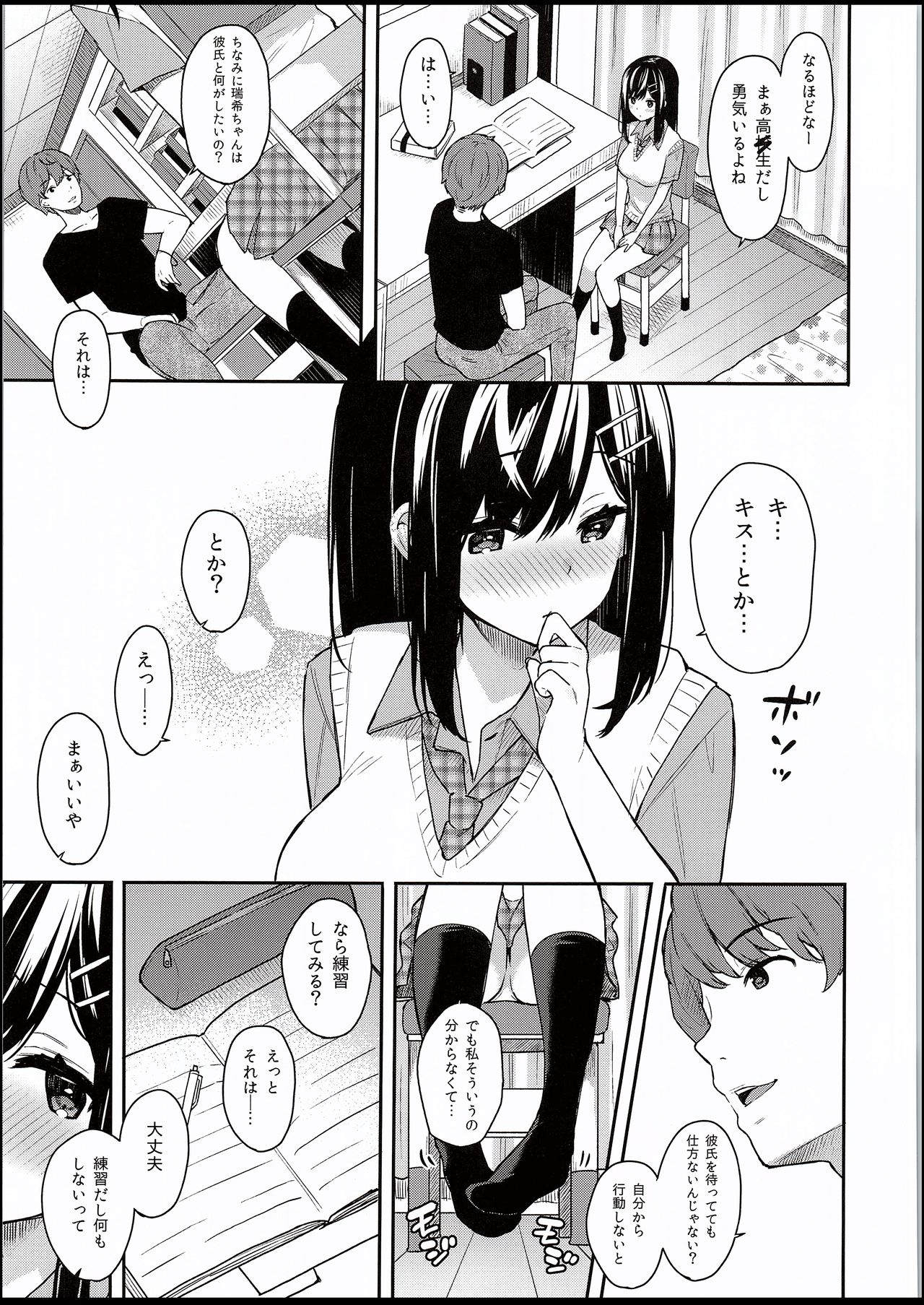 (C94) [Hobukuro! (Bekotarou)] Itomusubi page 8 full