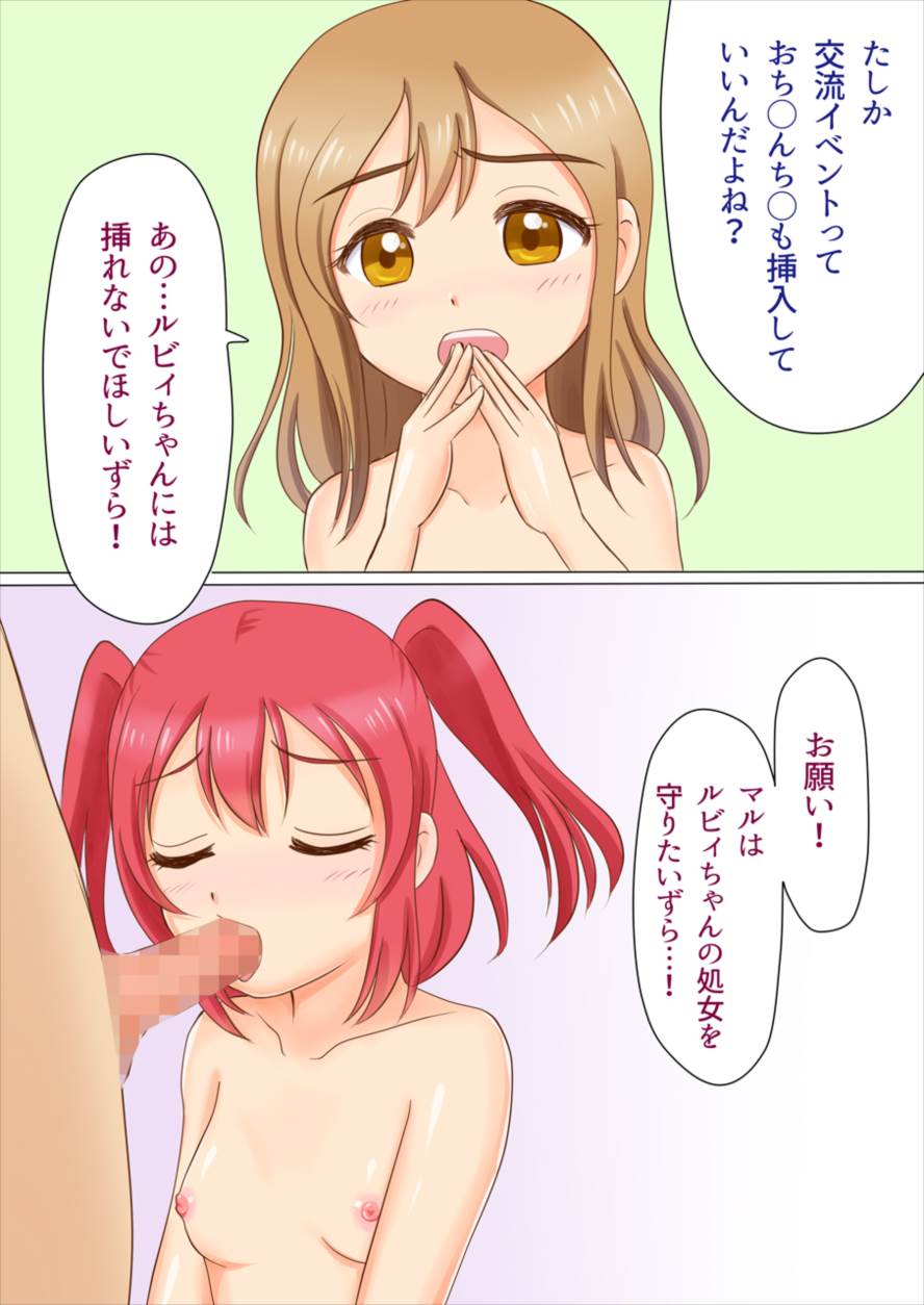 [Hoshino Hakubutsukan (Hoshino Akuriru)] HanamaRuby no Gohoushi Time (Love Live! Sunshine!!) page 5 full