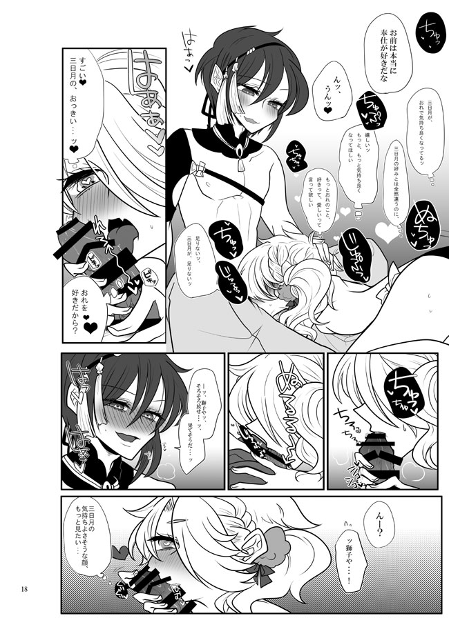 [九十九 (紅宮くく)] 春画騒動 (Touken Ranbu) [Digital] page 17 full