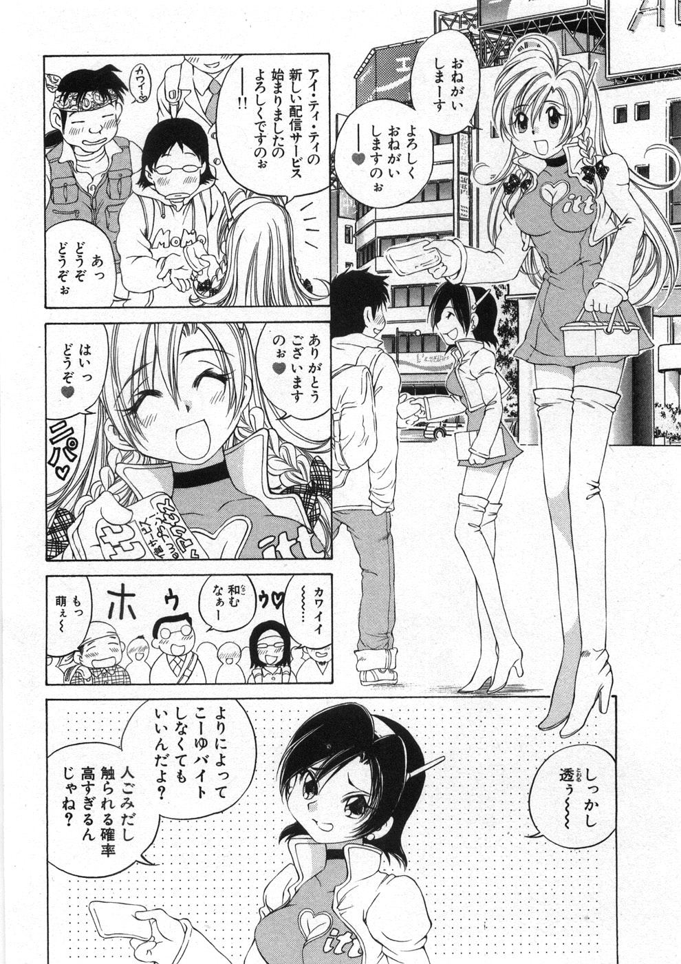 [Sano Takashi] Koisuru Hanahana - The flowers fall in love 2 page 153 full