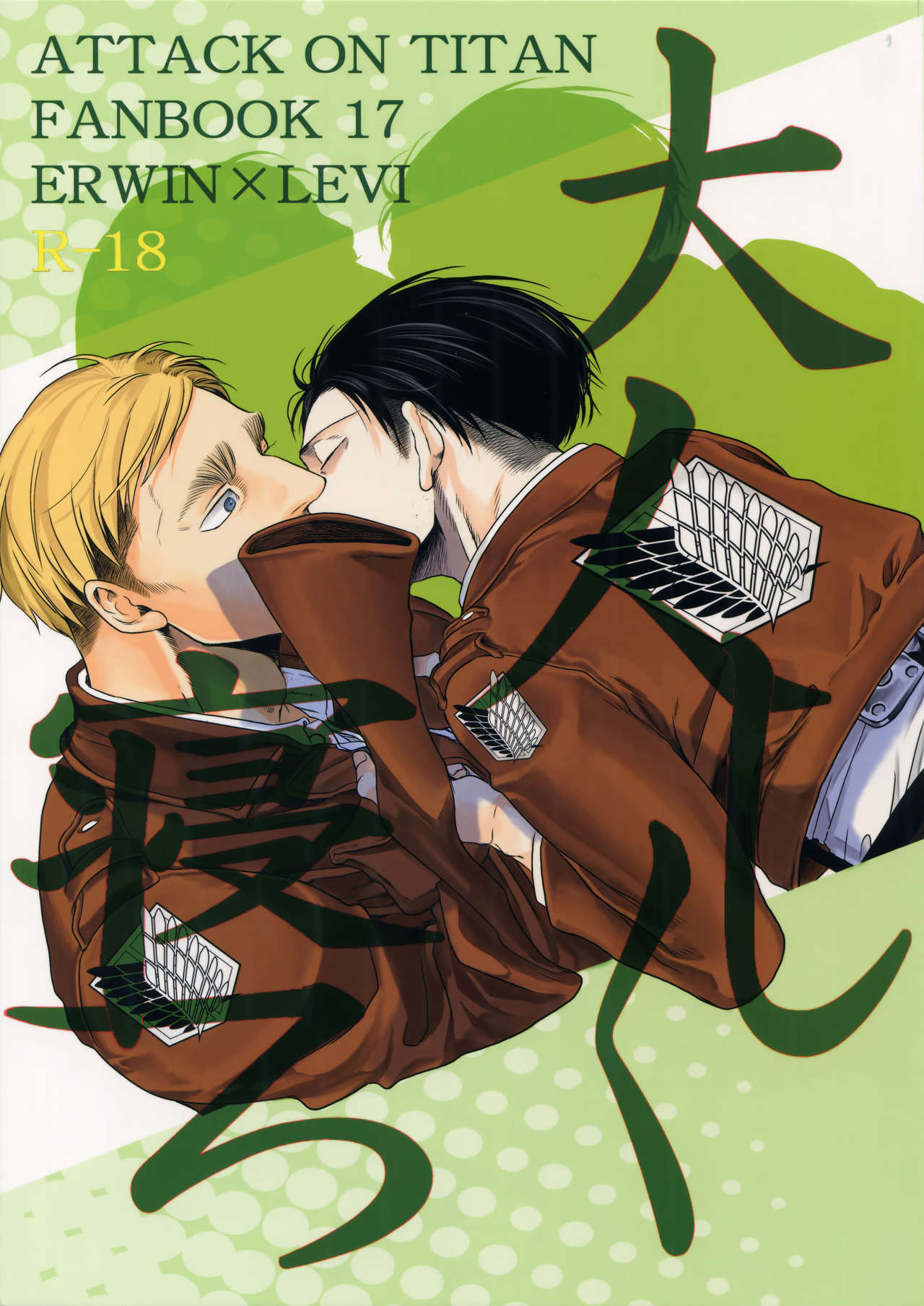 (Chou Hekigai Chousa Haku 2018) [13 (Atai)] Otonashiku Nero (Shingeki no Kyojin) page 1 full