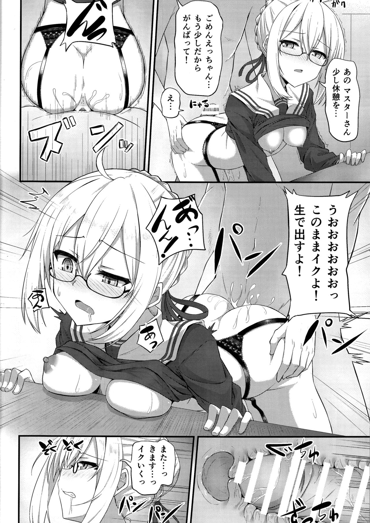 (C93) [2nd Life (Hino)] Watashi, Sei Heroine ni Narimasu. (Fate/Grand Order) page 17 full