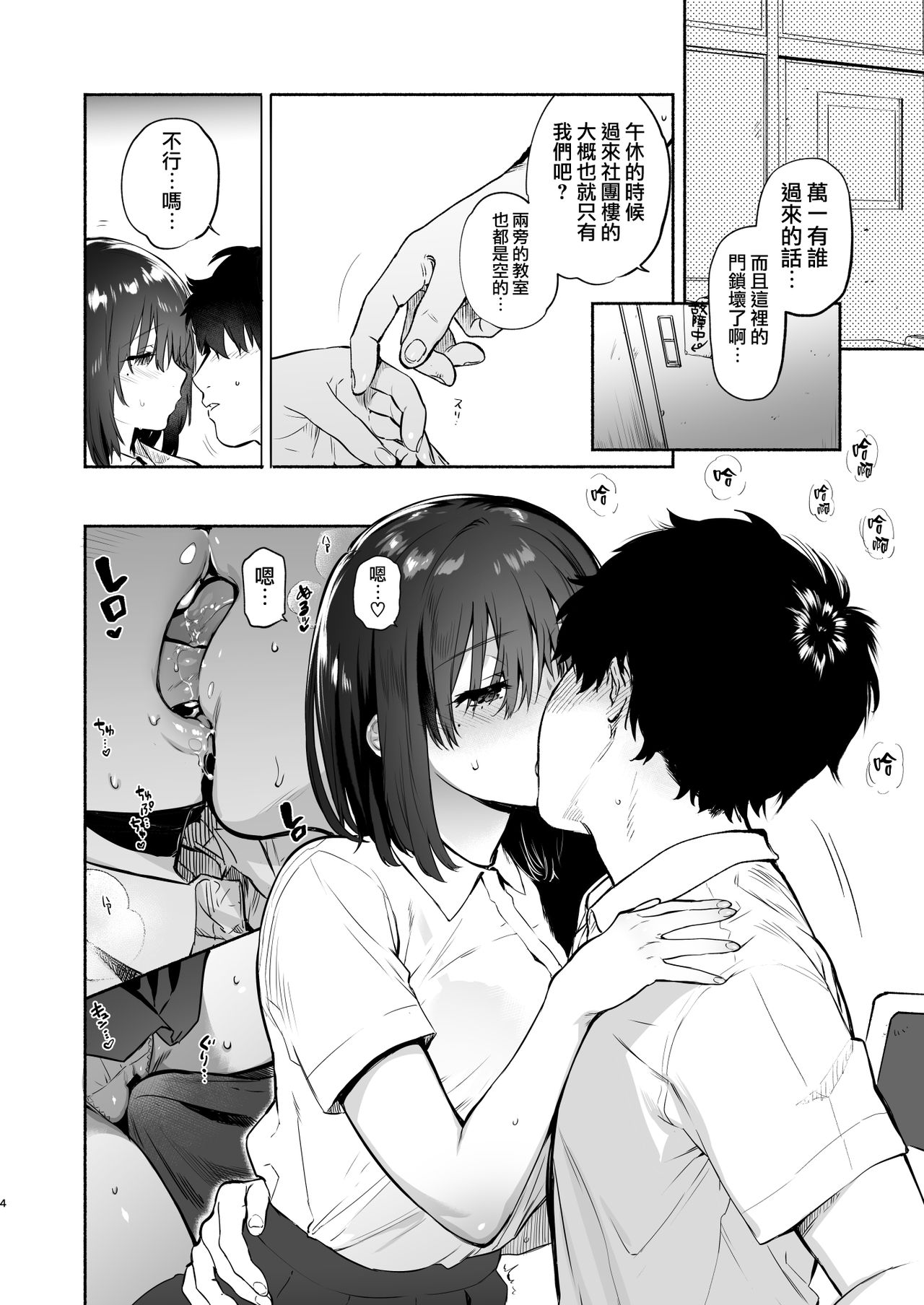 [Yuzuya (Yuzuha)] Ayamachi -Yowami o Nigirare, Rouraku Sareru Shoujo- [Chinese] [無邪気漢化組] page 66 full