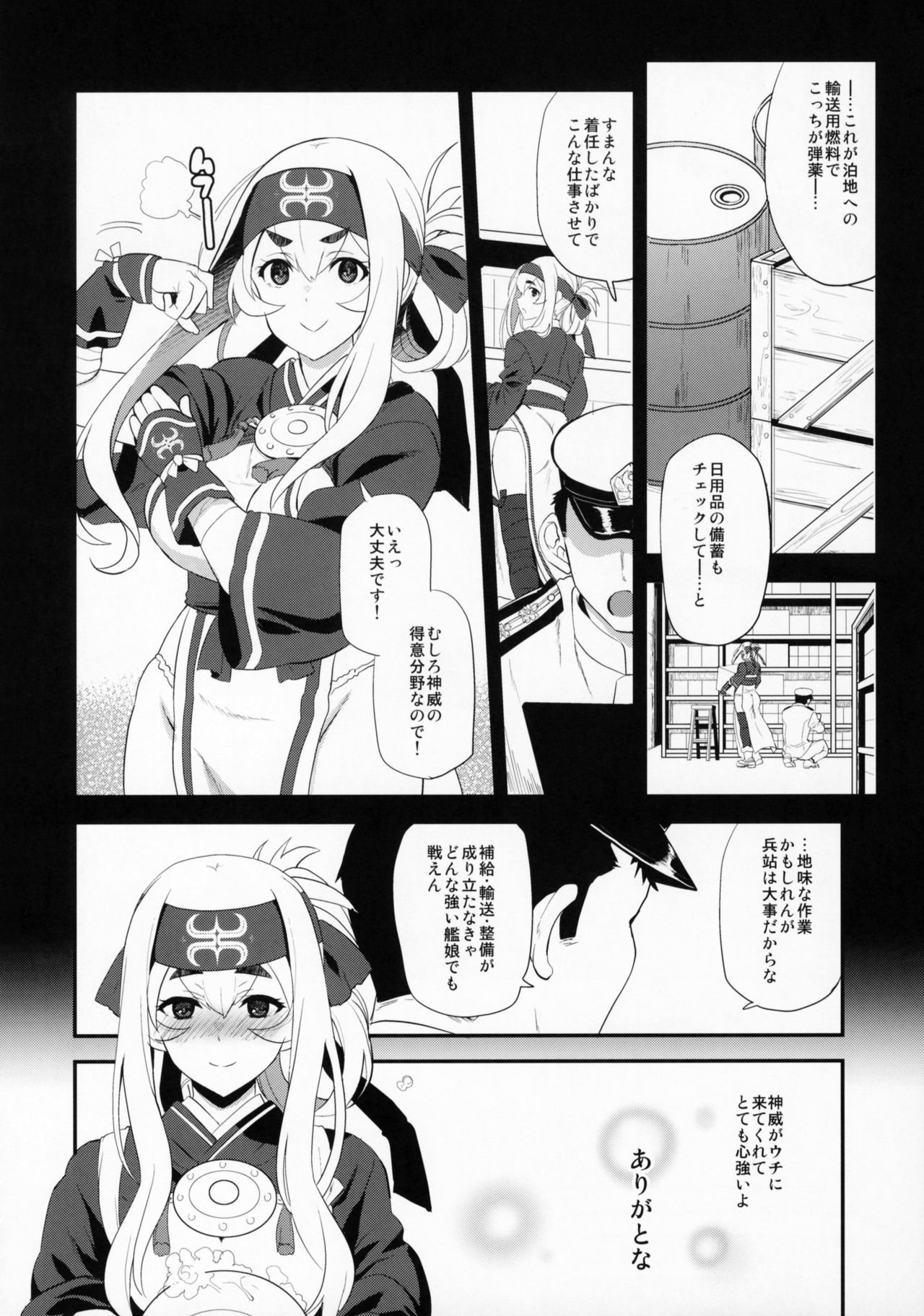 (C92) [INFINITY DRIVE (Kyougoku Shin)] Hascup (Kantai Collection -KanColle-) page 7 full