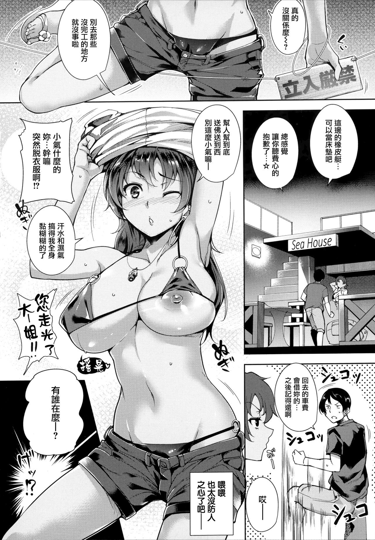 [Tomohiro Kai] Torokuchism Ch. 1-4 [Chinese] [無邪気漢化組] page 13 full