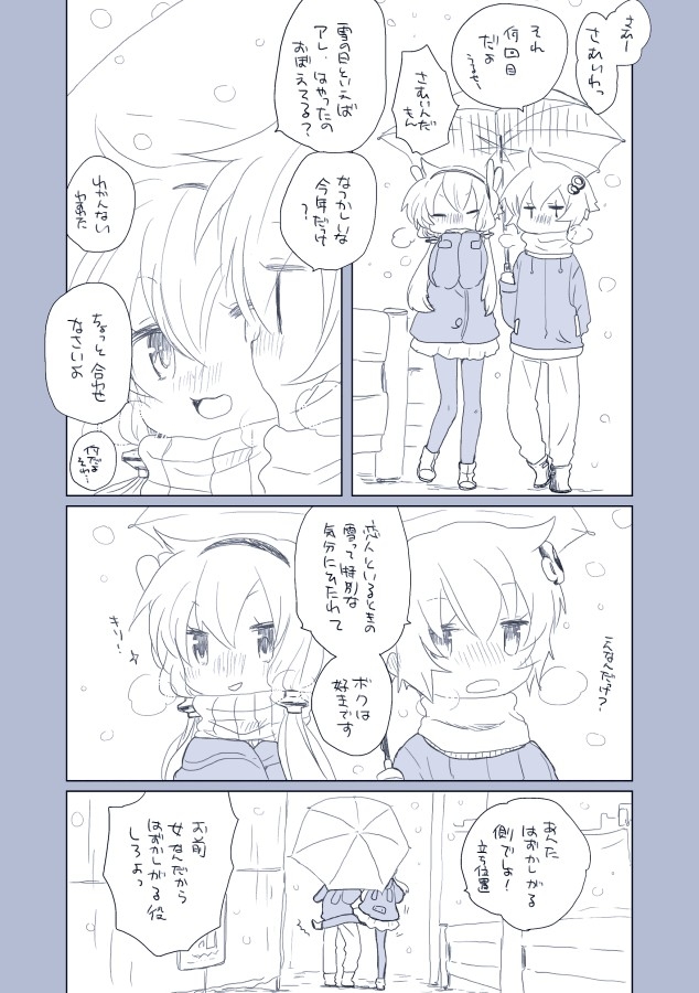 [we53] 12-gatsu 21-nichi (VOCALOID) page 22 full