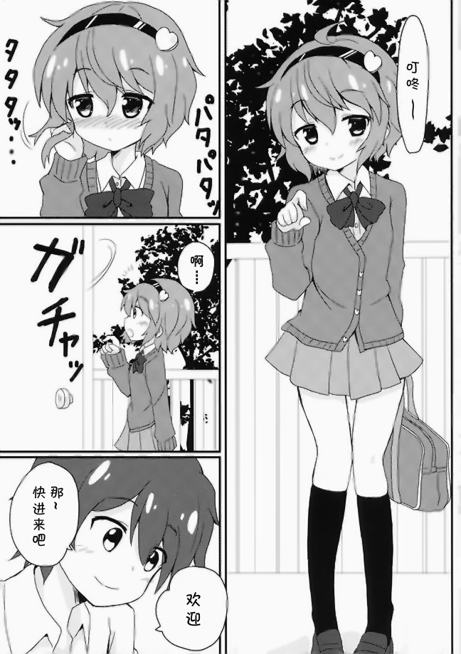 (C86) [Massala (Masachi)] Satorisama Kawaii R (Touhou Project) [Chinese] [灵梦书院汉化] page 2 full