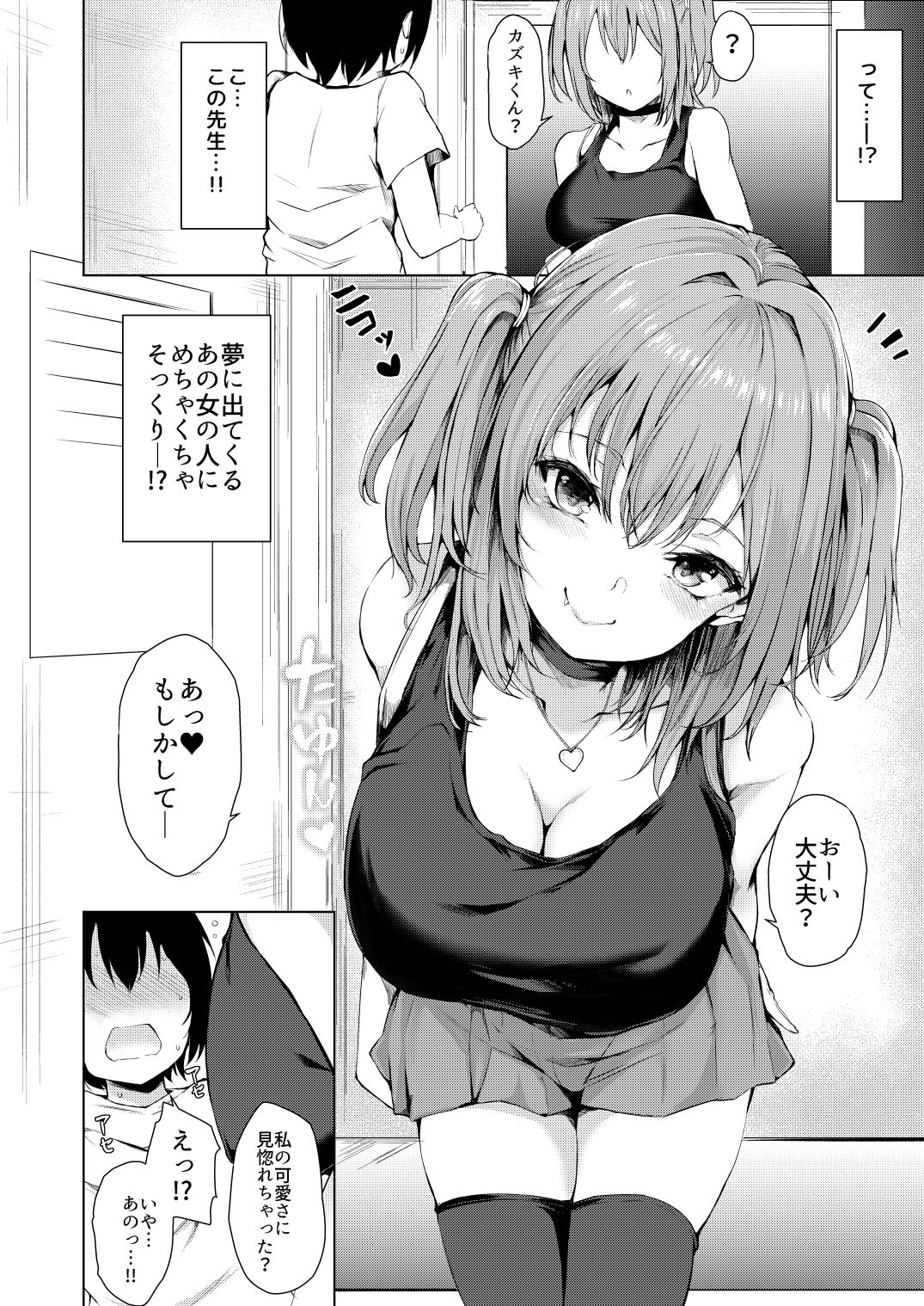 [Futabatei (Hitotsuba)] Yume Utsutsu [Digital] page 5 full