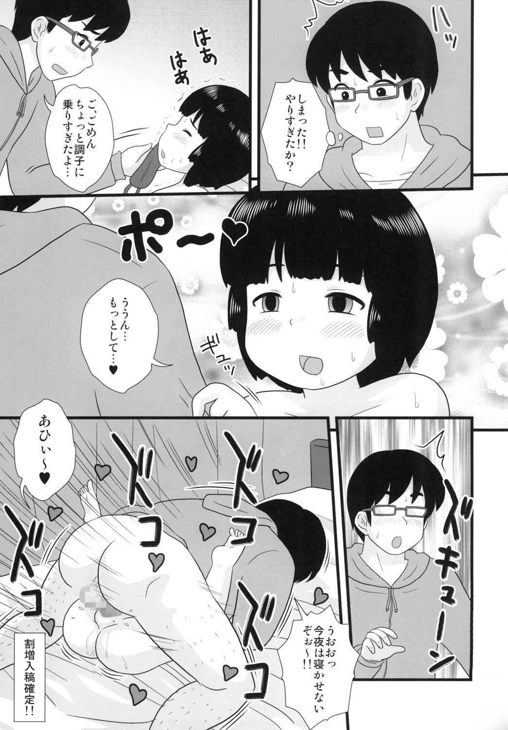 [Izumi Gakuen (School Izumi)] Tonari no Heya no Shougakusei 2 [Digital] page 25 full