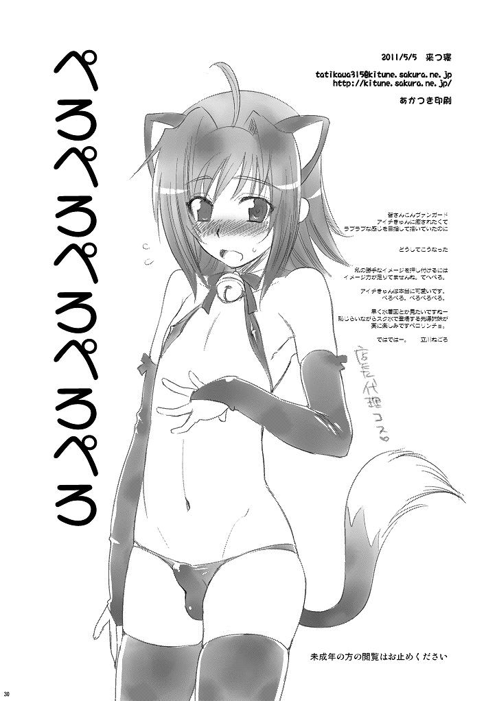 (Shotaket & Shota Scratch Omega) [Kitsune (Tachikawa Negoro)] Pero Pero Pero Pero Pero (Cardfight!! Vanguard) page 30 full