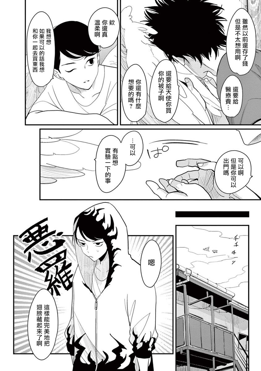 ONE ROOM ANGEL 01-03 Chinese [拾荒者汉化组] page 47 full