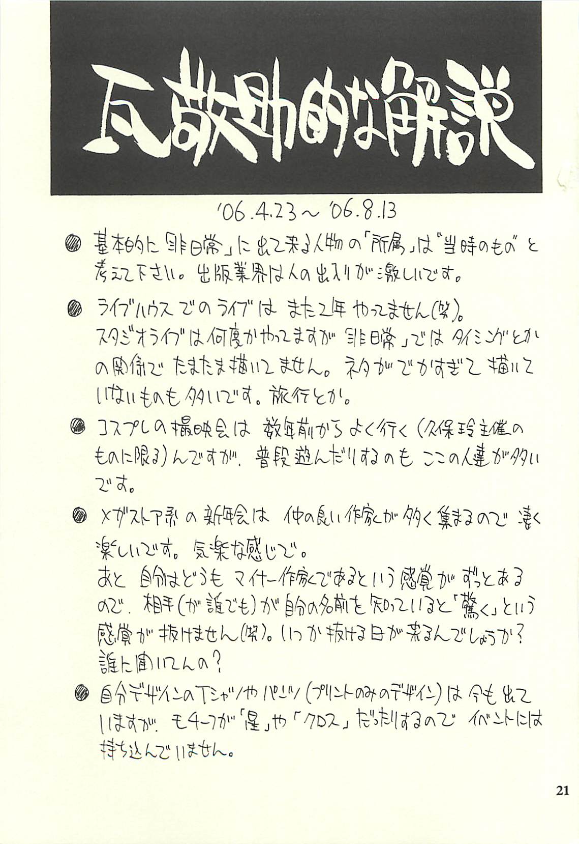 (C75) [NOUZUI MAJUTSU, NO-NO'S (Kawara Keisuke, Kanesada Keishi)] Nouzui Kawaraban Hinichijoutekina Nichijou IV page 20 full
