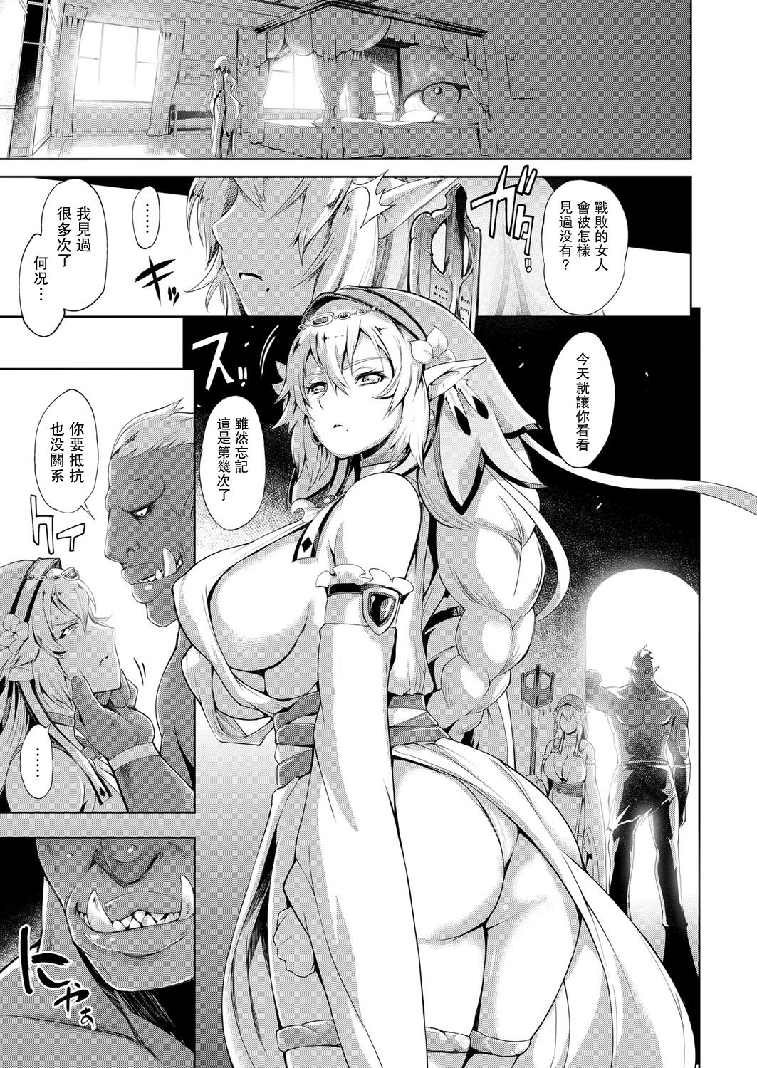 [Yunioshi] Elf no Watashi ga Orc nanka ni Dereru Hazu ga Nai Ch. 1 (COMIC ExE 09) [Chinese] [星海汉化] [Digital] page 8 full