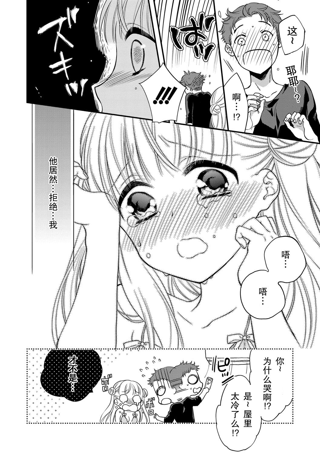 [Carmilla] Fuwafuwa Koi no baby doll (Dear My Darling!) [Chinese] [真的只是嵌字] [Digital] page 8 full