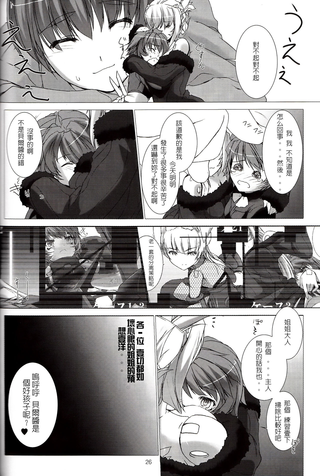 [MISS BLACK OFFLINE (MISS BLACK)] Der Lieben Valesti (Busou Shinki) [2013-01-20] [Chinese] [沒有漢化] page 27 full