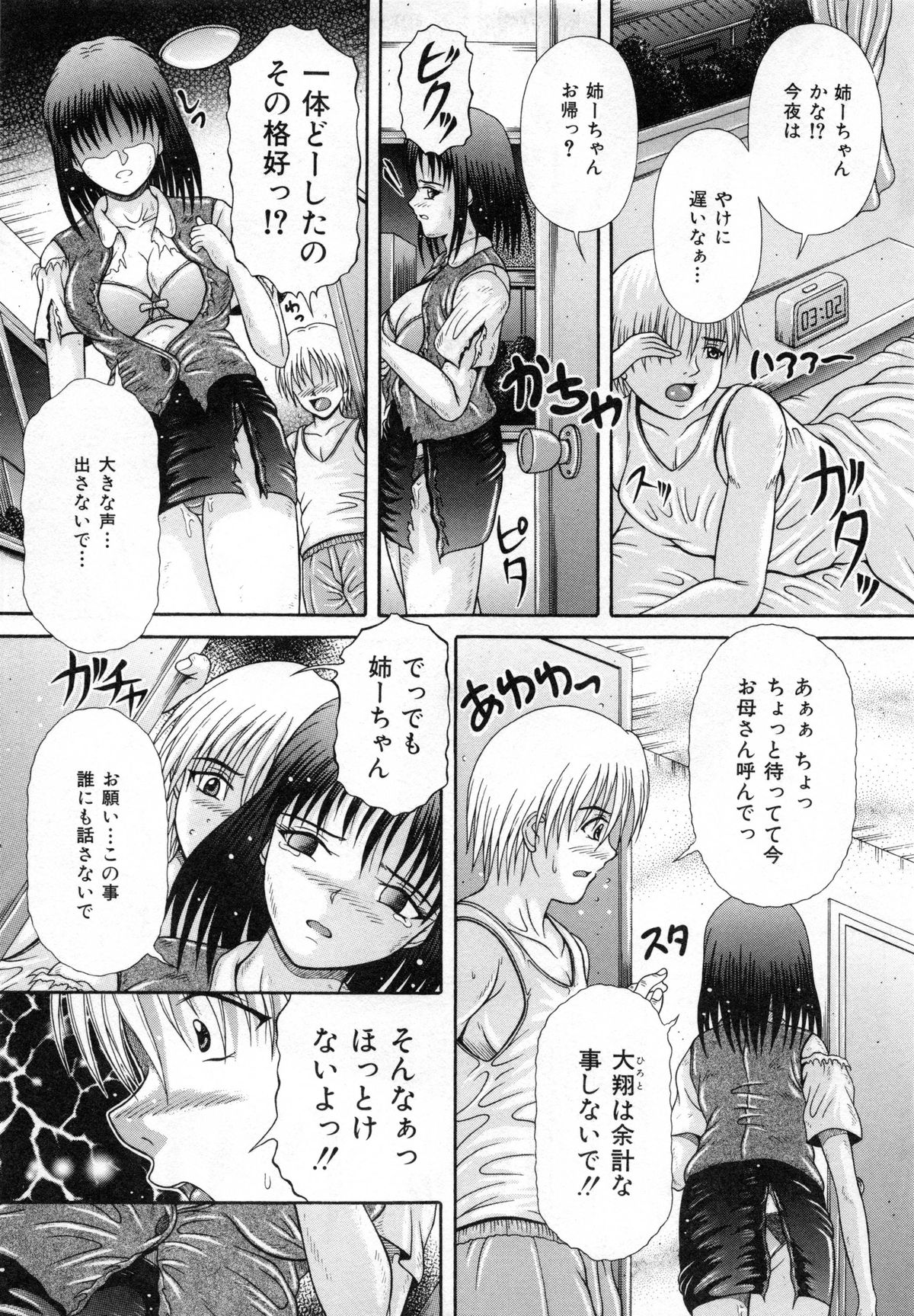 [Suzukuri Ransei] Todokanai Zekkyou - Nicht Erreichen Schreien page 14 full