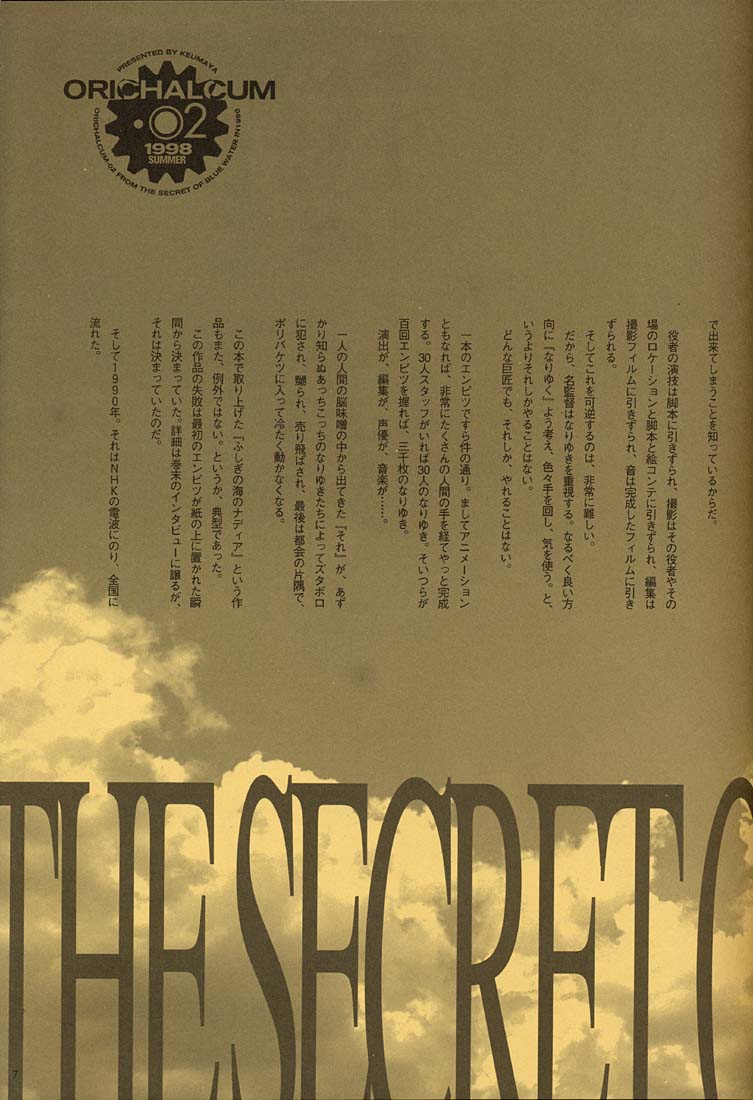 (C54)[Keumaya (Inoue Junichi)] ORICHALCUM 02 Superuma Nurunurn Fukukanchou (Nadia The Secret Of Blue Water) page 6 full