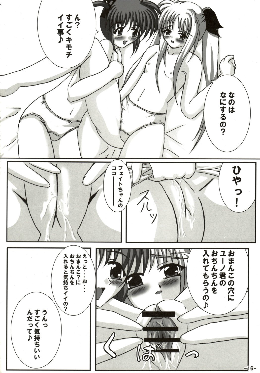 (Lyrical Magical 01) [infinity (Scarlet)] Sweet Magic (Mahou Shoujo Lyrical Nanoha) page 16 full