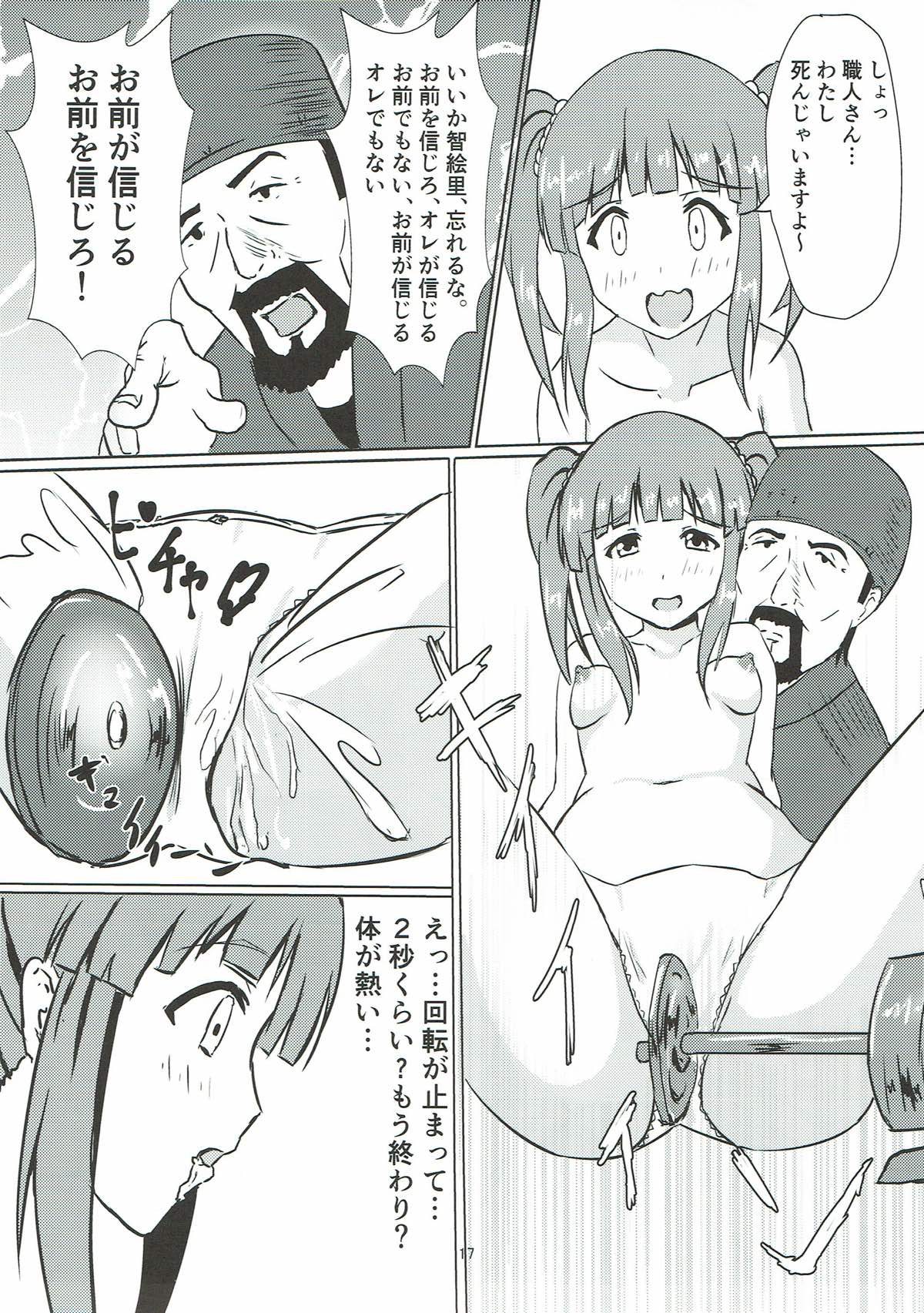 [Felina (Kouno You)] Edo Kiriko Shokunin to Chieri (THE IDOLM@STER CINDERELLA GIRLS) page 18 full