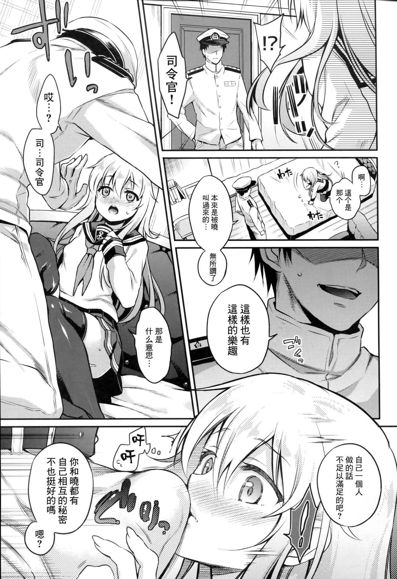 (C91) [K+W (sasachinn)] Hibiki no Himegoto (Kantai Collection -KanColle-) [Chinese] [CE家族社] page 11 full