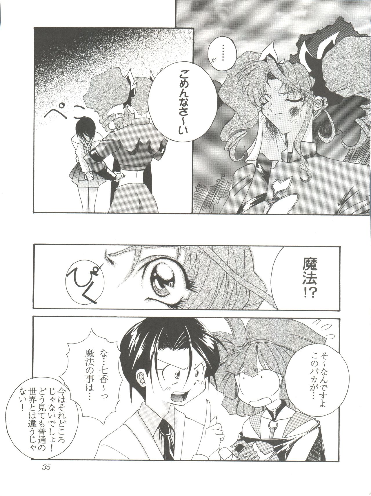 (C51) [F.A (Honoutsukai)] Habat coy 14 (Mahou Tsukai Tai, Shamanic Princess, Neon Genesis Evangelion) page 35 full