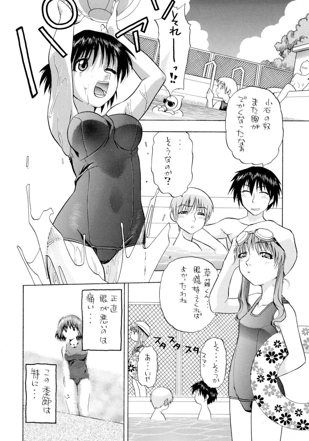 [Studio Wallaby (Niiruma Kenji)] Reckless Run (Onegai Teacher) page 3 full