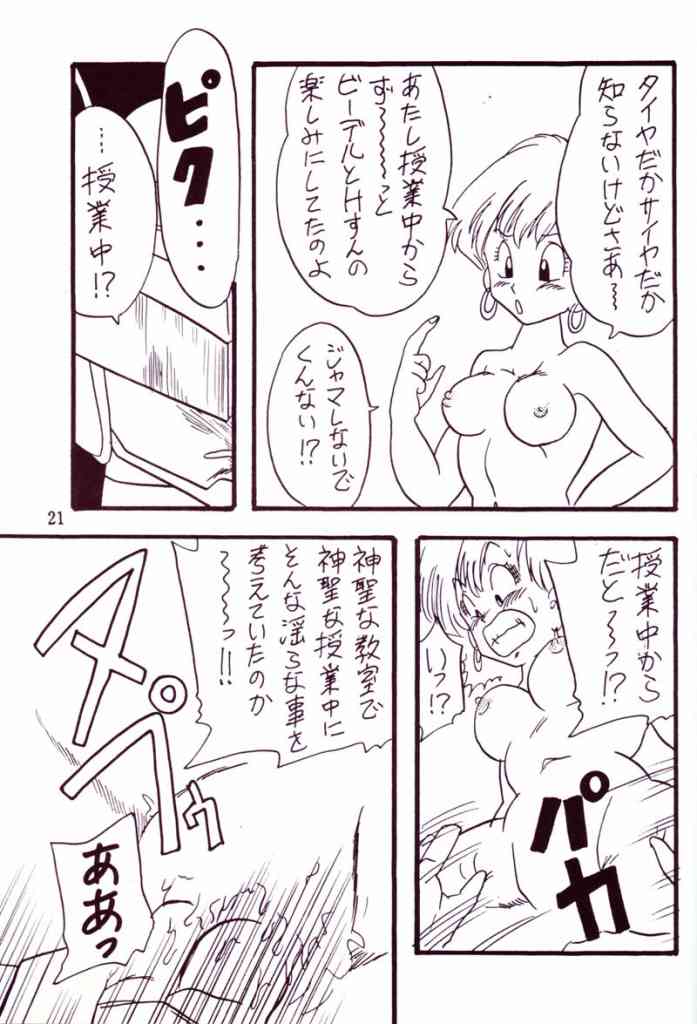 [Ayashii Yatsura (Ayashi Ayashibe)] Play Dragon 4 (Dragon Ball Z) page 19 full