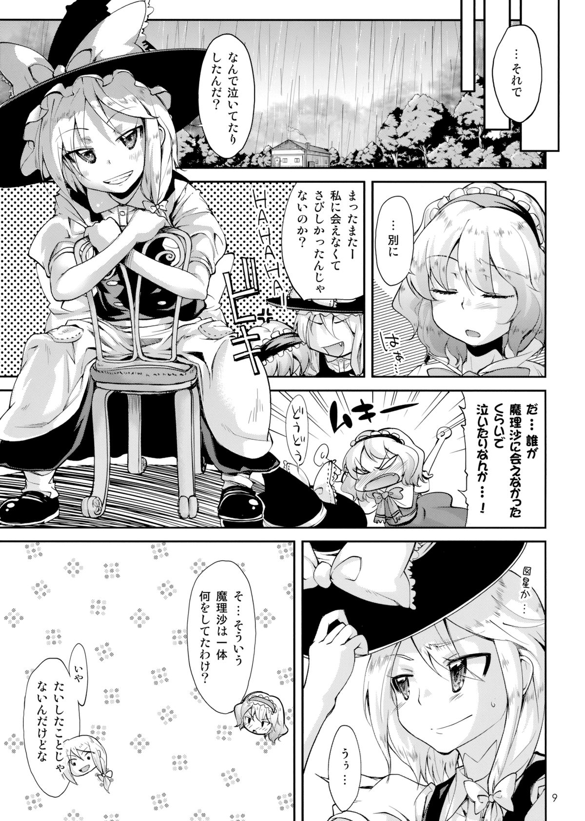 (C75) [Kurage no Candume (Yoshino)] Mahou no Kotoba - MAGIC WORDS (Touhou Project) page 9 full