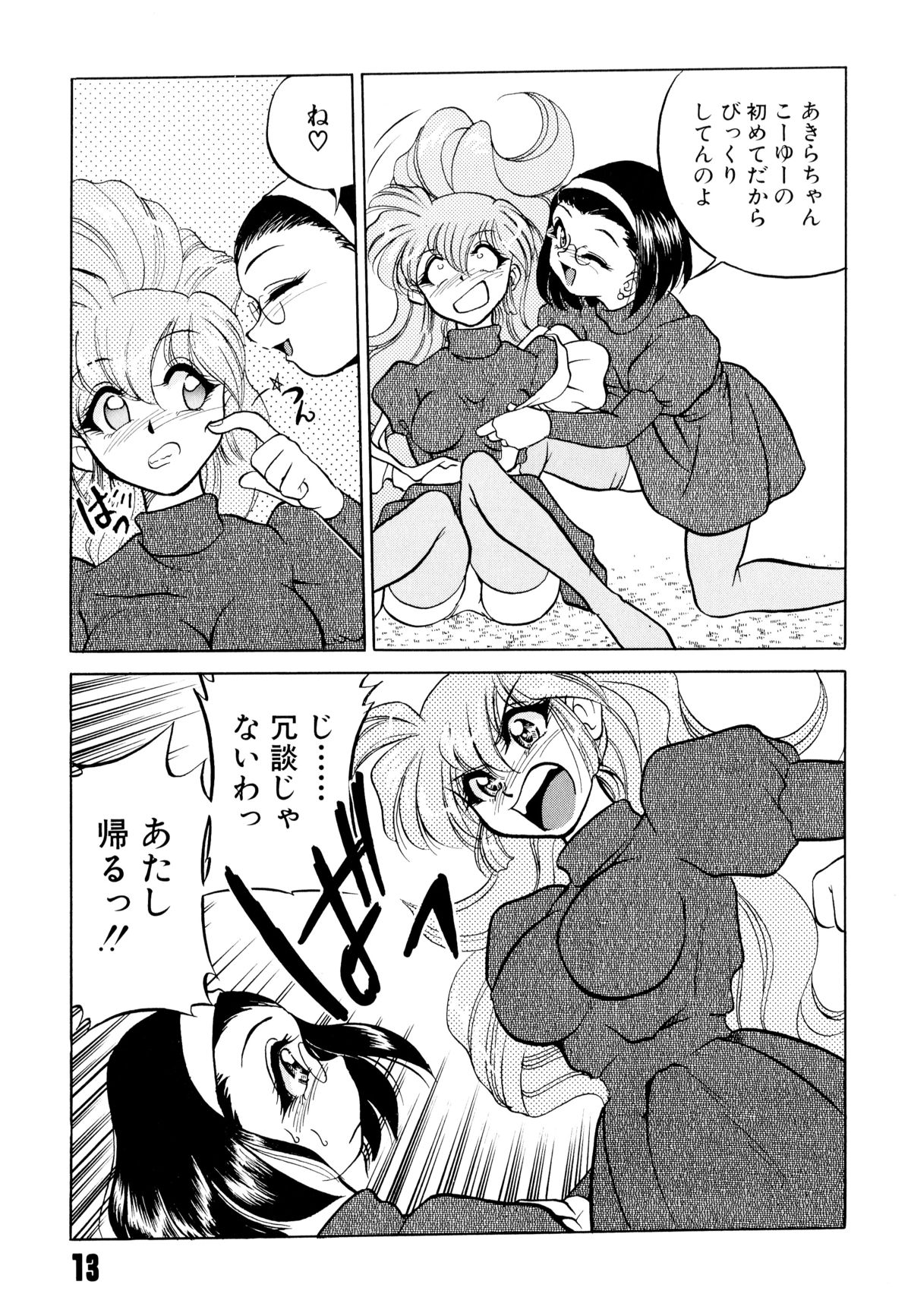 [Mizuki Hitoshi] Doki Doki Take Out page 17 full