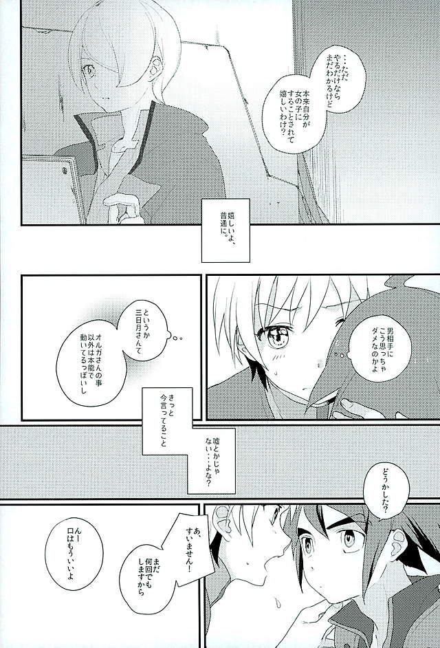 (G Spirits) [m.a.l.t (Kouji)] Primitive reflex (Mobile Suit Gundam Tekketsu no Orphans) page 15 full
