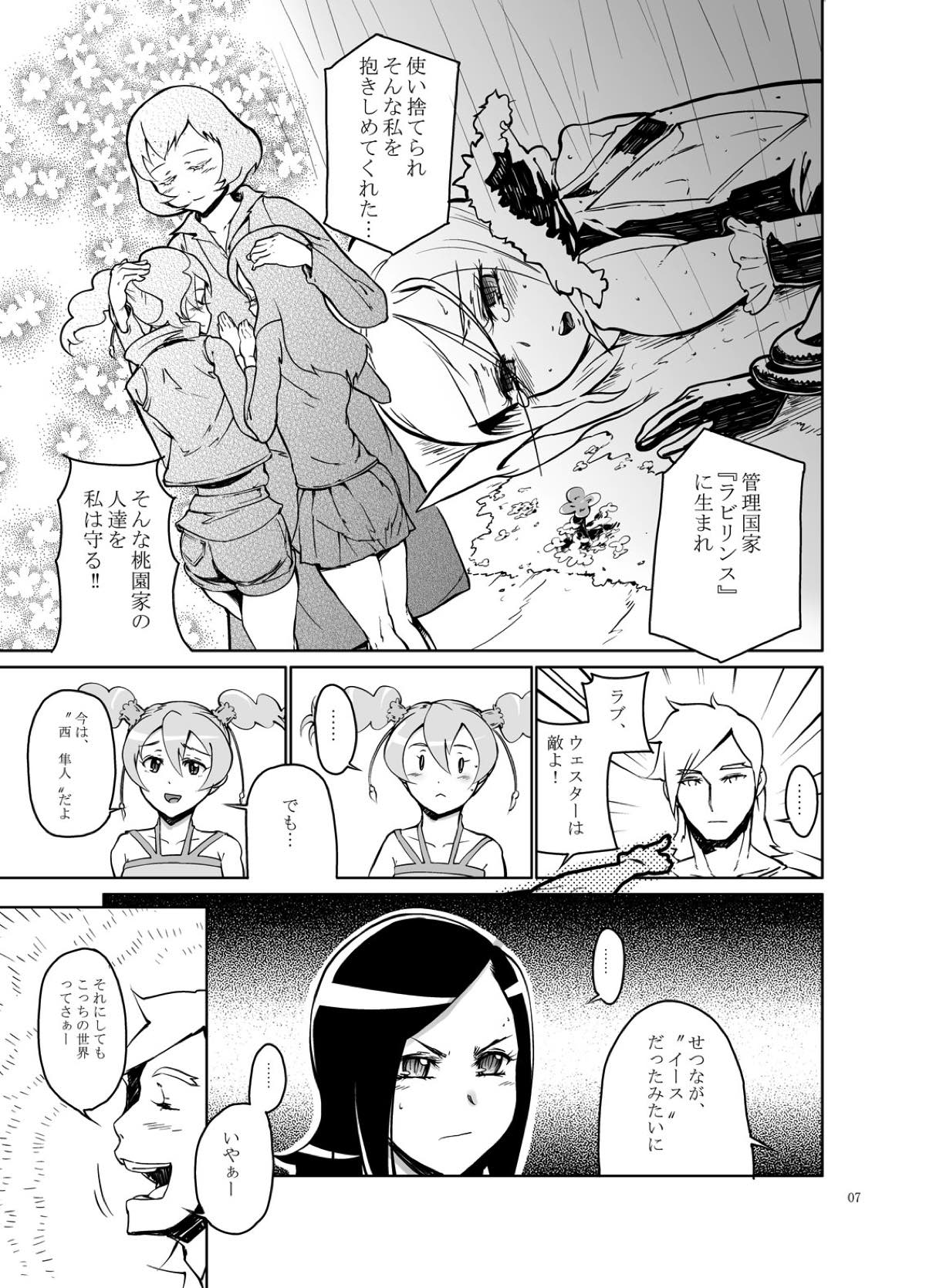 (C77) [Kurohonyasan (Yamashita Kurowo)] Setsu Ai (Fresh Precure!) page 6 full