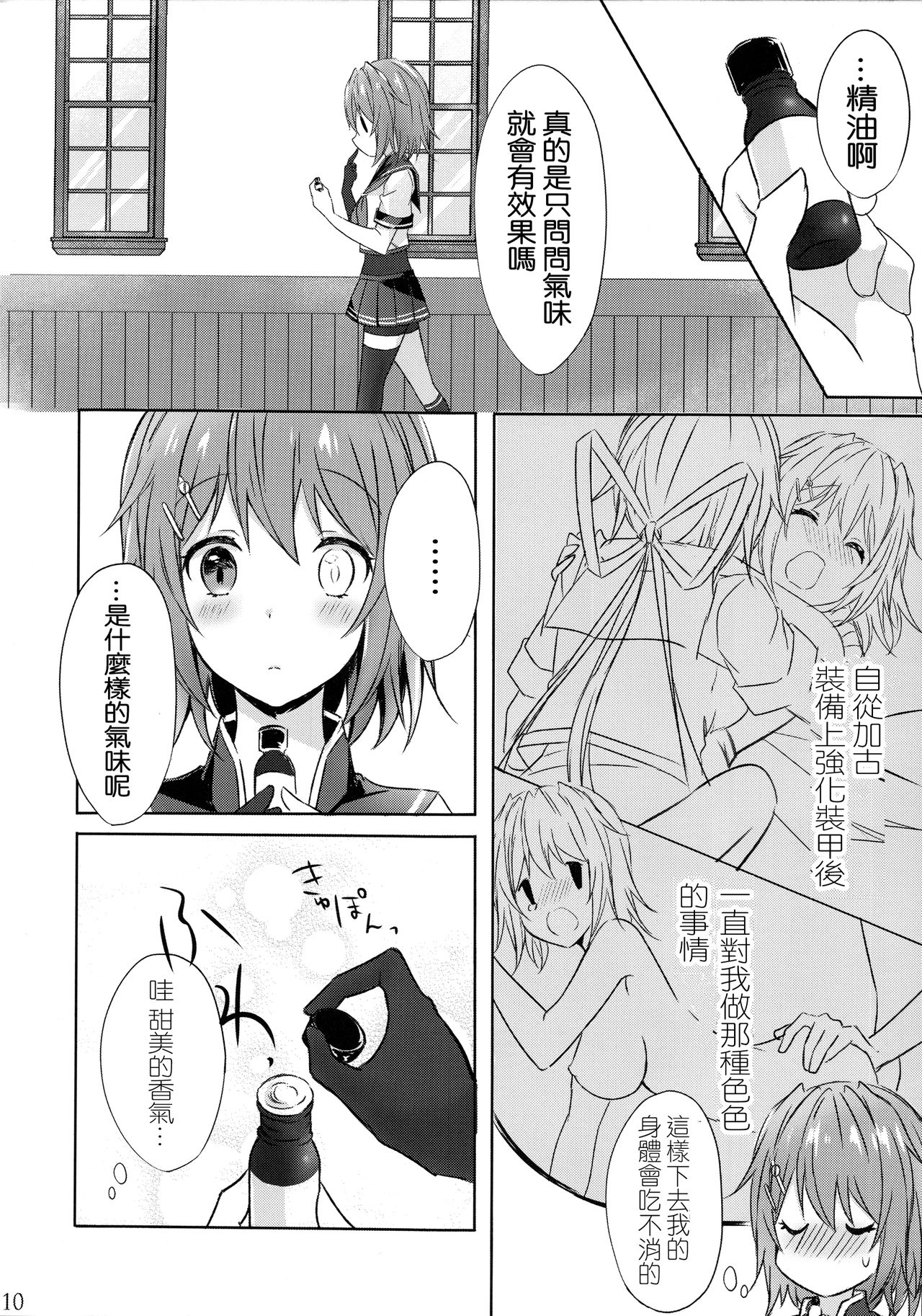 (C93) [my pace world (Kabocha Torte)] Toaru Koibito-tachi no Futari Ecchi (Kantai Collection -KanColle-) [Chinese] [沒有漢化] page 11 full