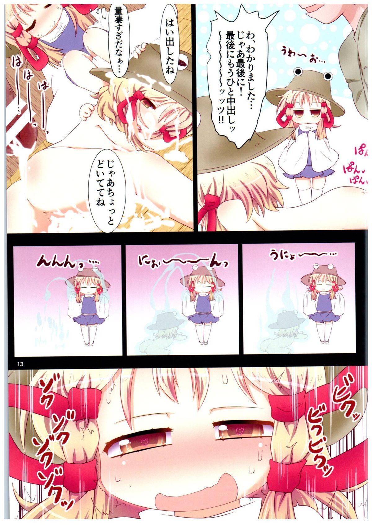 (C89) [Gyoniku (Muuba)] Suwako-sama...!? to, Nita Betsujin Youjo to Nakadashix (Touhou Project) page 13 full