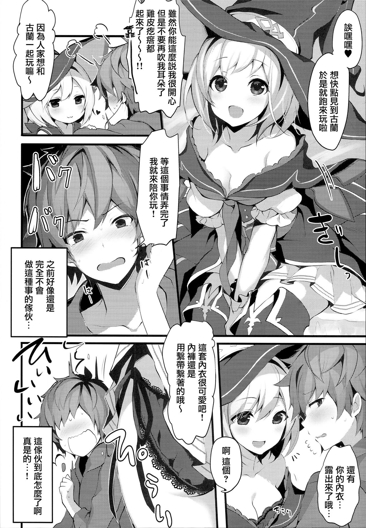 (C94) [homadelic. (Homaderi)] Warlo Djeeta-chan wa Karakaitai (Granblue Fantasy) [Chinese] [無邪気漢化組] page 5 full