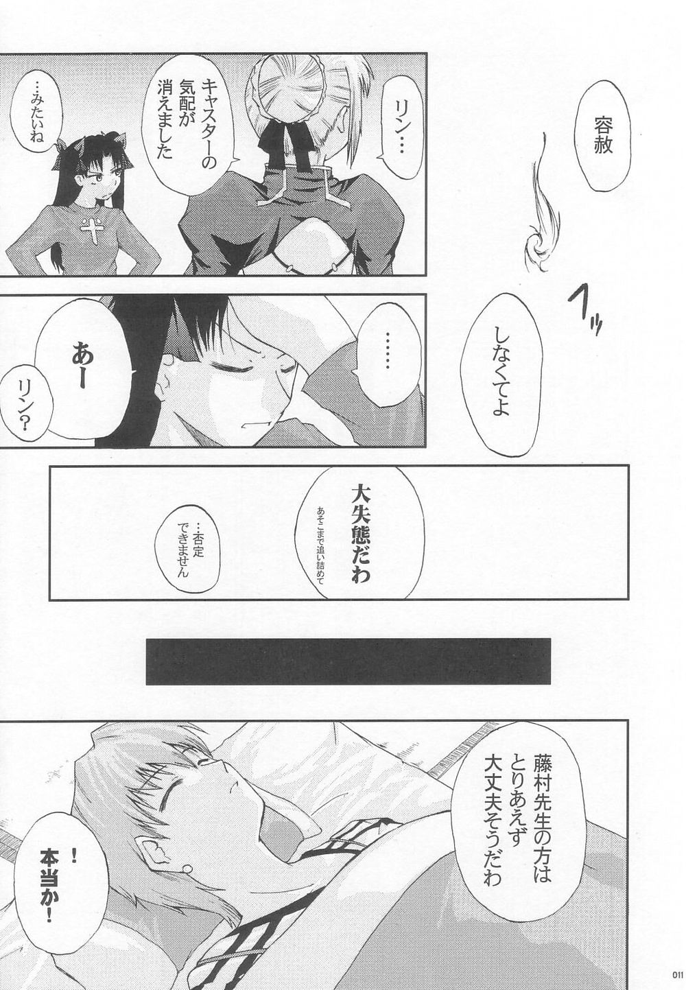 (C68) [Youtoujirushi (Arami Taito)] The desire of the truth (Fate/stay night) page 10 full