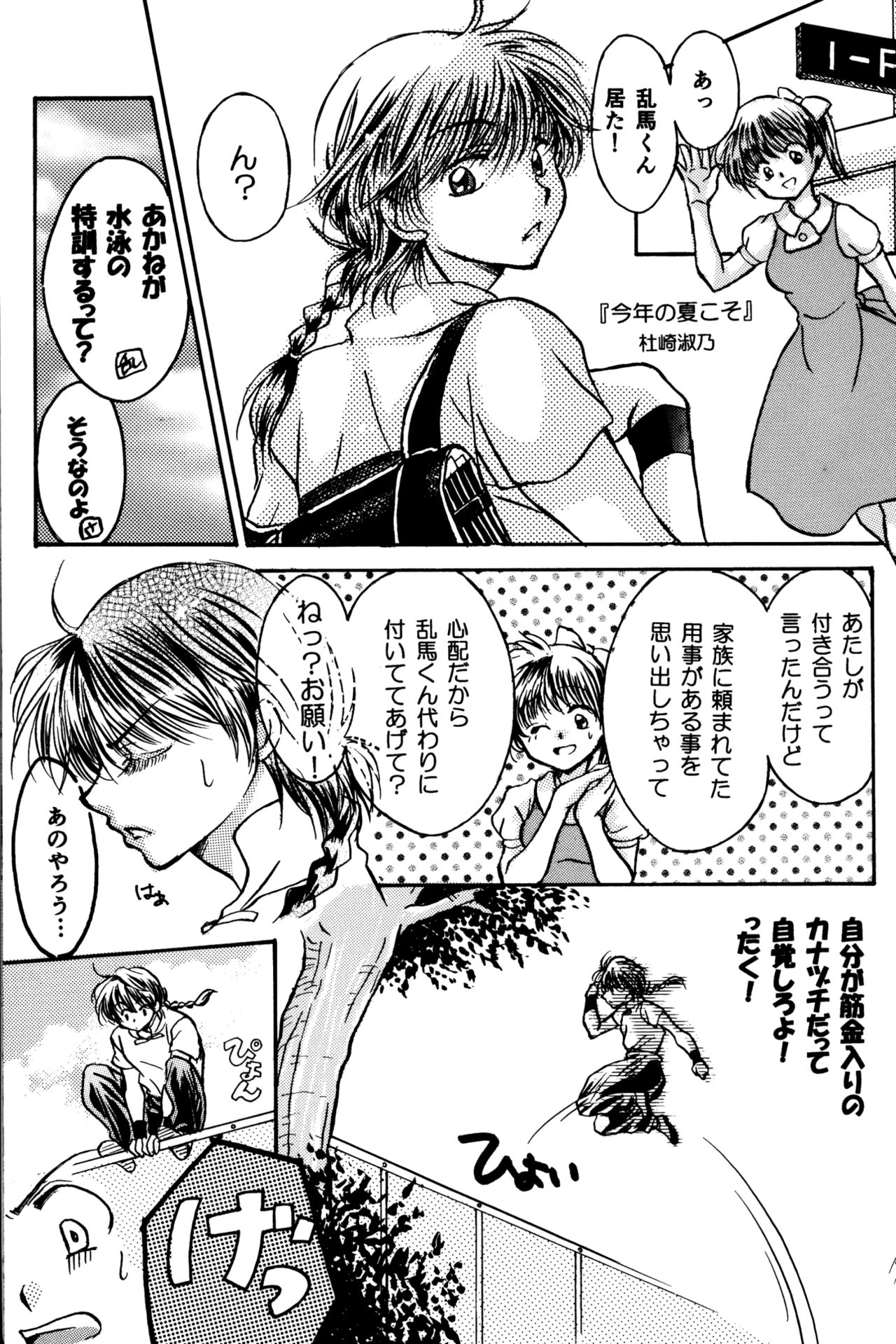 (C88) [M-FREE (Morisaki Yoshino)] Bukiyou Lovers (Ranma 1/2) page 26 full